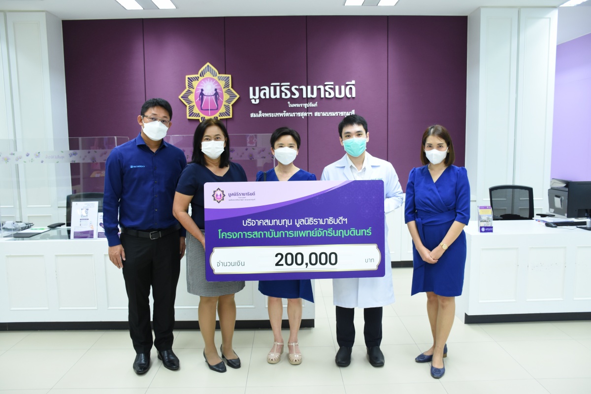 บริษัท ทีอาร์บี เชอร์เม็ดดิก้า (ประเทศไทย) จำกัด บริจาคเงินแก่มูลนิธิรามาธิบดีฯ 