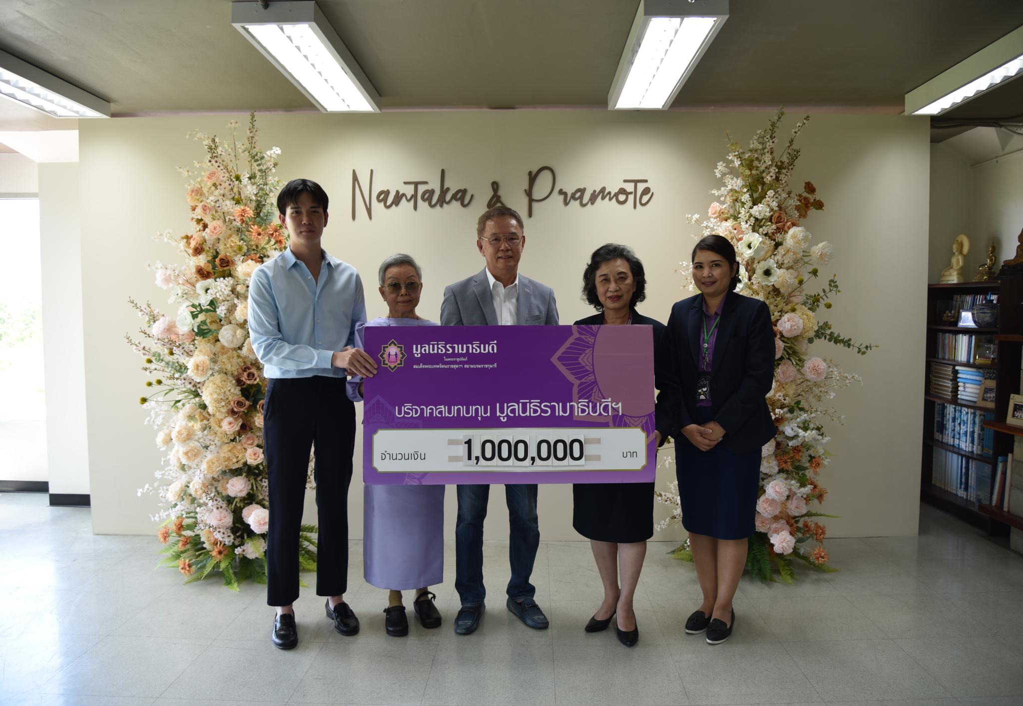คุณปราโมทย์-คุณนันทกา ธีรกุล บริจาคเงินแก่มูลนิธิรามาธิบดีฯ 