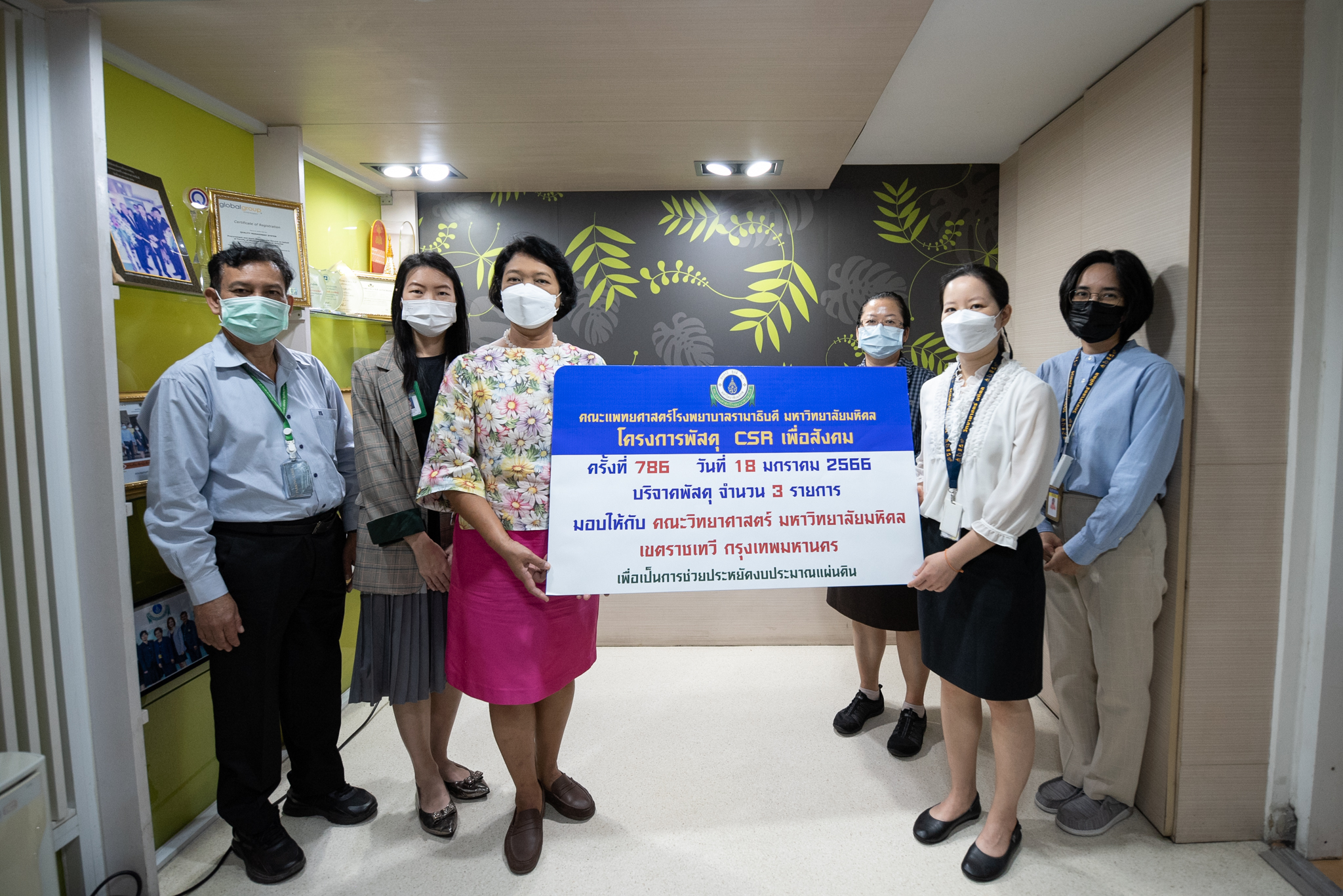 โครงการพัสดุ CSR เพื่อสังคม ครั้งที่ 786 โครงการพัสดุ CSR เพื่อสังคม ครั้งที่ 786