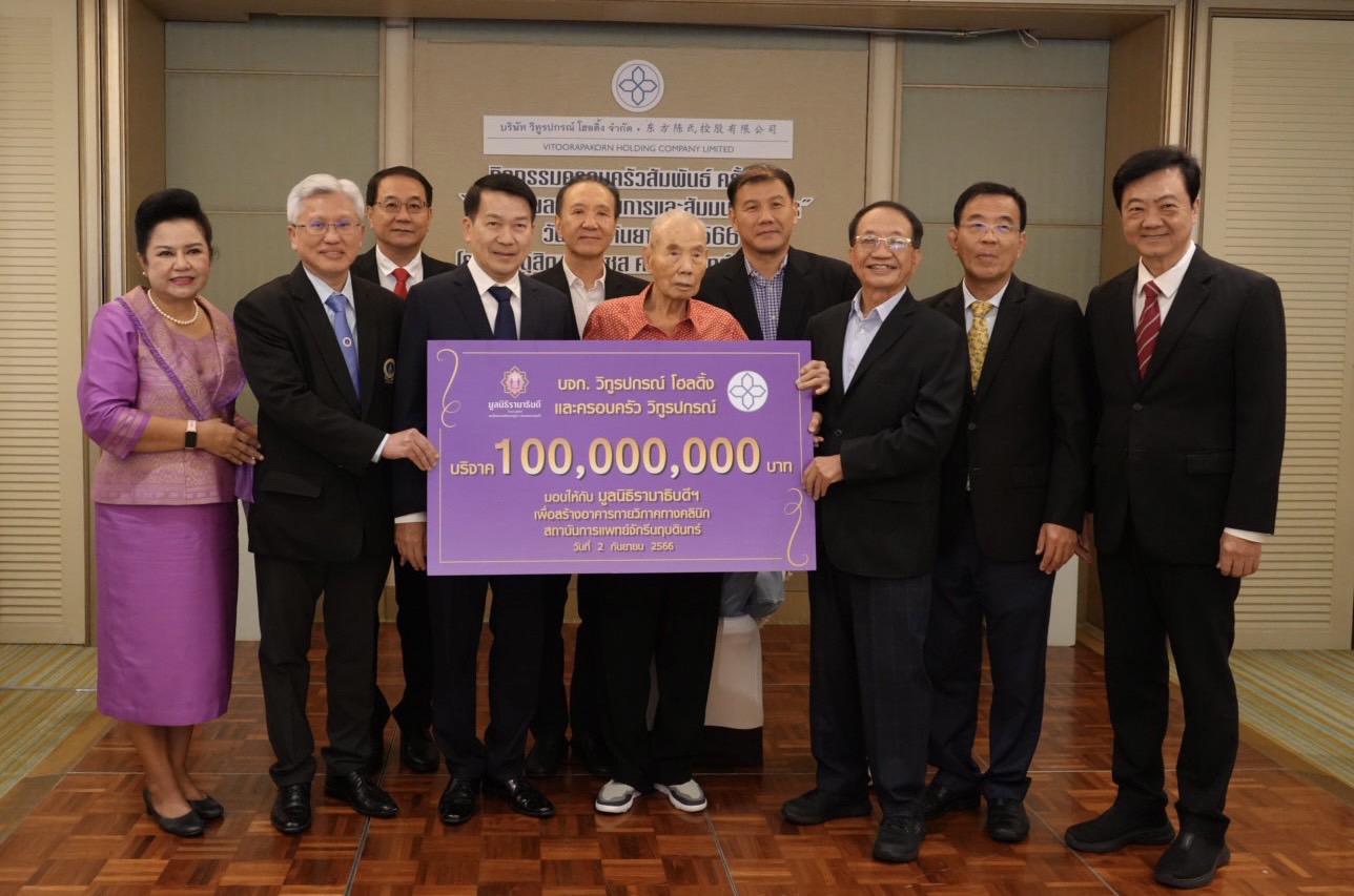 บริษัท วิทูรปกรณ์ โฮลดิ้ง จำกัด และครอบครัววิทูรปกรณ์ บริจาคเงินแก่มูลนิธิรามาธิบดีฯ บริษัท วิทูรปกรณ์ โฮลดิ้ง จำกัด และครอบครัววิทูรปกรณ์ บริจาคเงินแก่มูลนิธิรามาธิบดีฯ