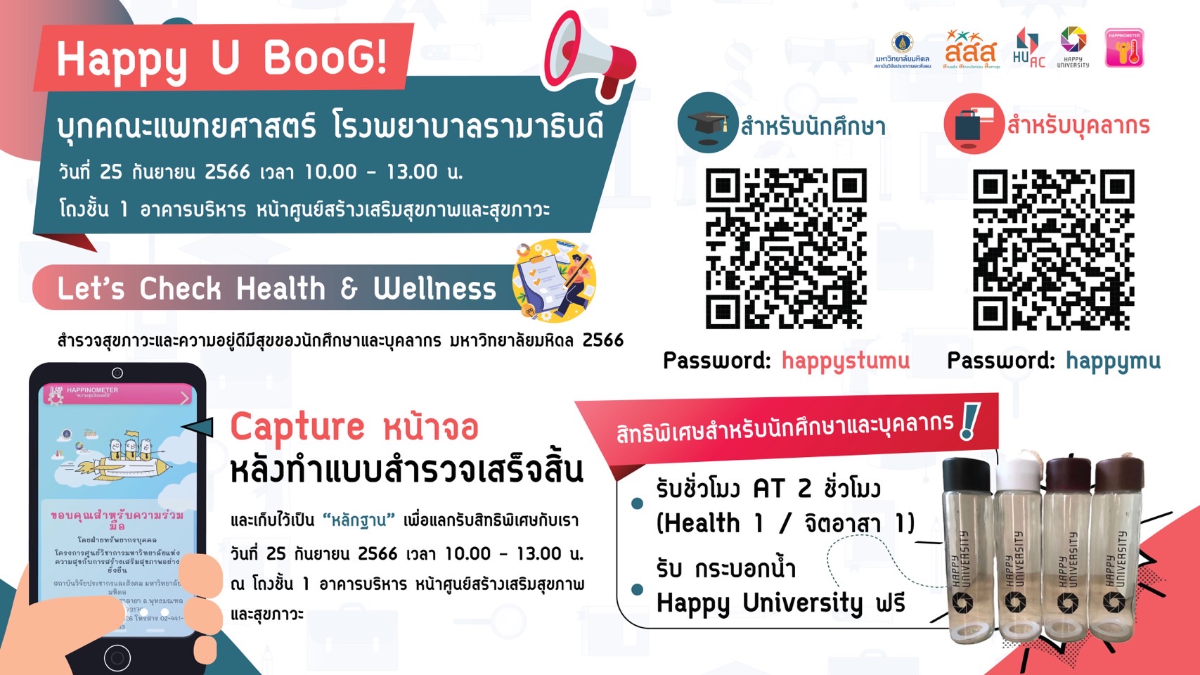 Happy U BooG! บุกคณะแพทยศาสตร์โรงพยาบาลรามาธิบดี