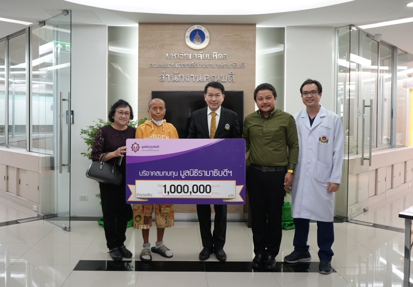 คุณดุลยณัฐ อรัณยะปาล บริจาคเงินแก่มูลนิธิรามาธิบดีฯ คุณดุลยณัฐ อรัณยะปาล บริจาคเงินแก่มูลนิธิรามาธิบดีฯ