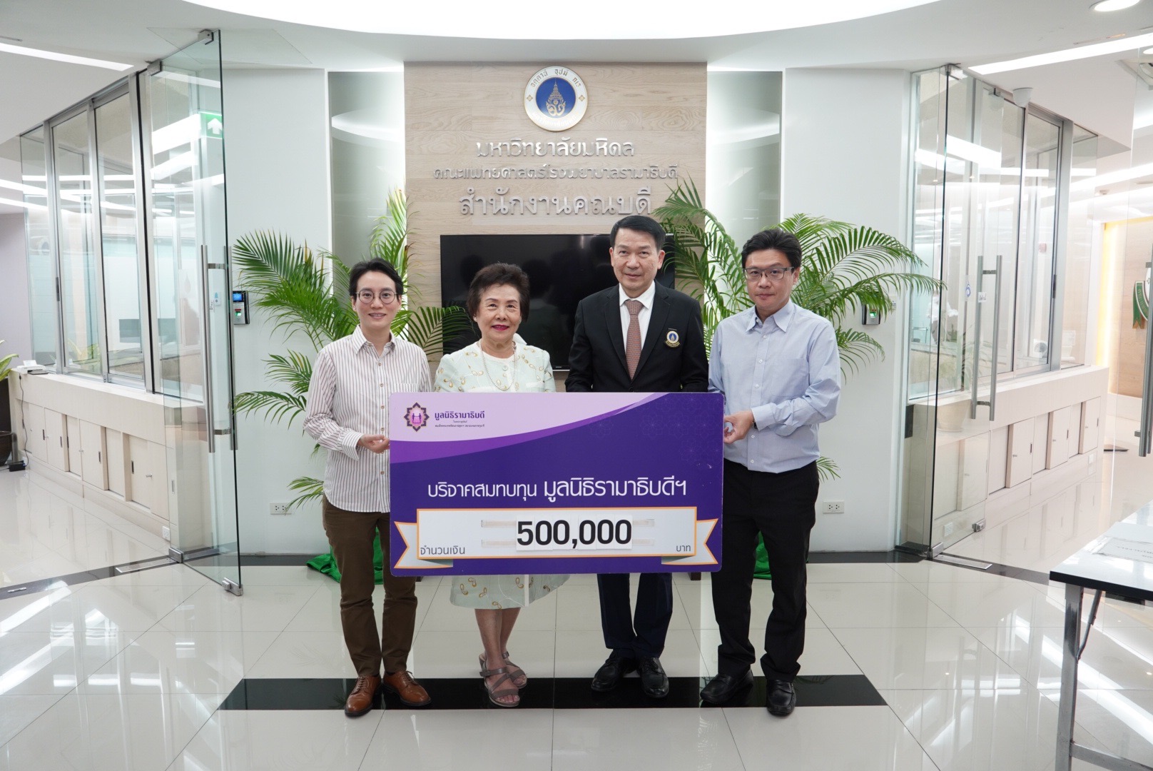 คุณพัชรา เหมนิลรัตน์ บริจาคเงินแก่มูลนิธิรามาธิบดีฯ คุณพัชรา เหมนิลรัตน์ บริจาคเงินแก่มูลนิธิรามาธิบดีฯ