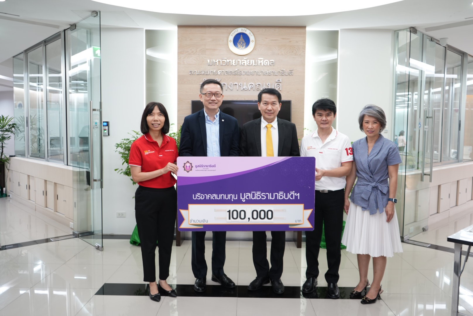 มูลนิธิก้าวไปคู่ไทย บริจาคเงินแก่มูลนิธิรามาธิบดีฯ มูลนิธิก้าวไปคู่ไทย บริจาคเงินแก่มูลนิธิรามาธิบดีฯ