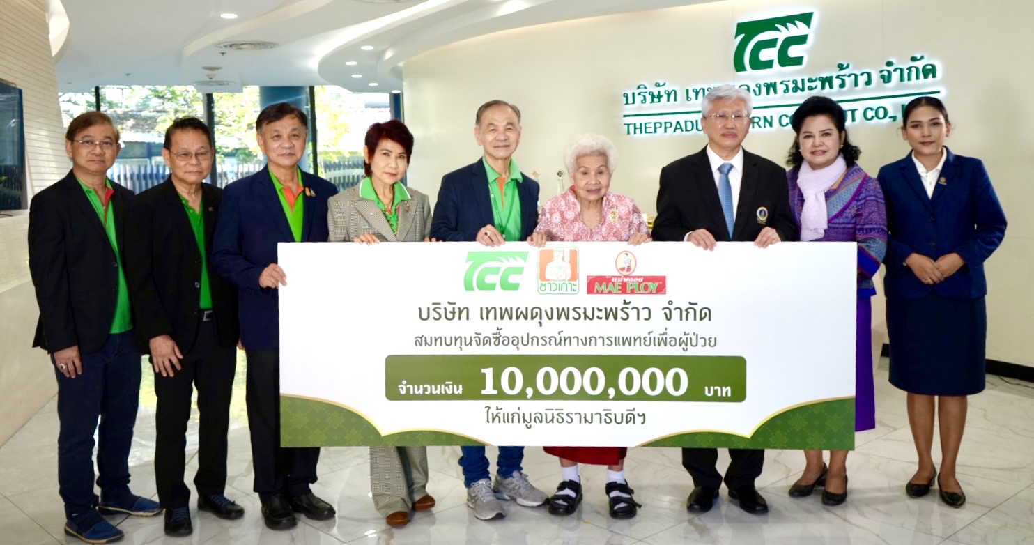 บริษัท เทพผดุงพรมะพร้าว จำกัด บริจาคเงินแก่มูลนิธิรามาธิบดีฯ บริษัท เทพผดุงพรมะพร้าว จำกัด บริจาคเงินแก่มูลนิธิรามาธิบดีฯ