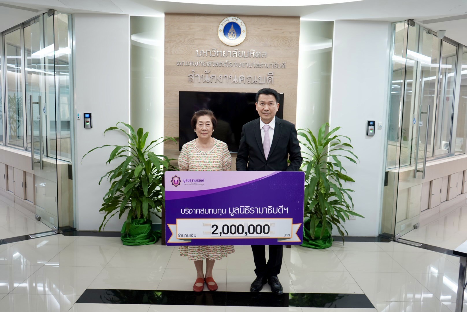 คุณศิริณี รังสิยาภรณ์รัตน์ บริจาคเงินแก่มูลนิธิรามาธิบดีฯ คุณศิริณี รังสิยาภรณ์รัตน์ บริจาคเงินแก่มูลนิธิรามาธิบดีฯ
