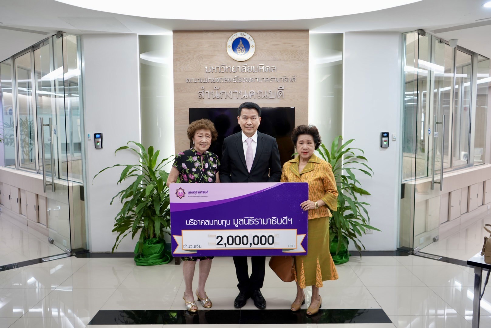 คุณสุดารัตน์ วรุณเทพรักษา และครอบครัว บริจาคเงินแก่มูลนิธิรามาธิบดีฯ คุณสุดารัตน์ วรุณเทพรักษา และครอบครัว บริจาคเงินแก่มูลนิธิรามาธิบดีฯ
