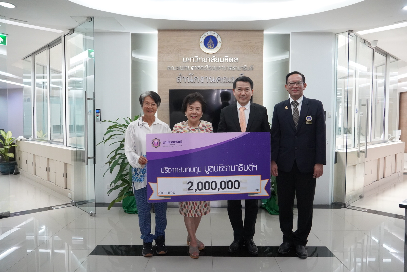 คุณอัจฉรา จิวะอุดมทรัพย์-คุณพัชรา เหมนิลรัตน์ และคณะ บริจาคเงินแก่มูลนิธิรามาธิบดีฯ คุณอัจฉรา จิวะอุดมทรัพย์-คุณพัชรา เหมนิลรัตน์ และคณะ บริจาคเงินแก่มูลนิธิรามาธิบดีฯ