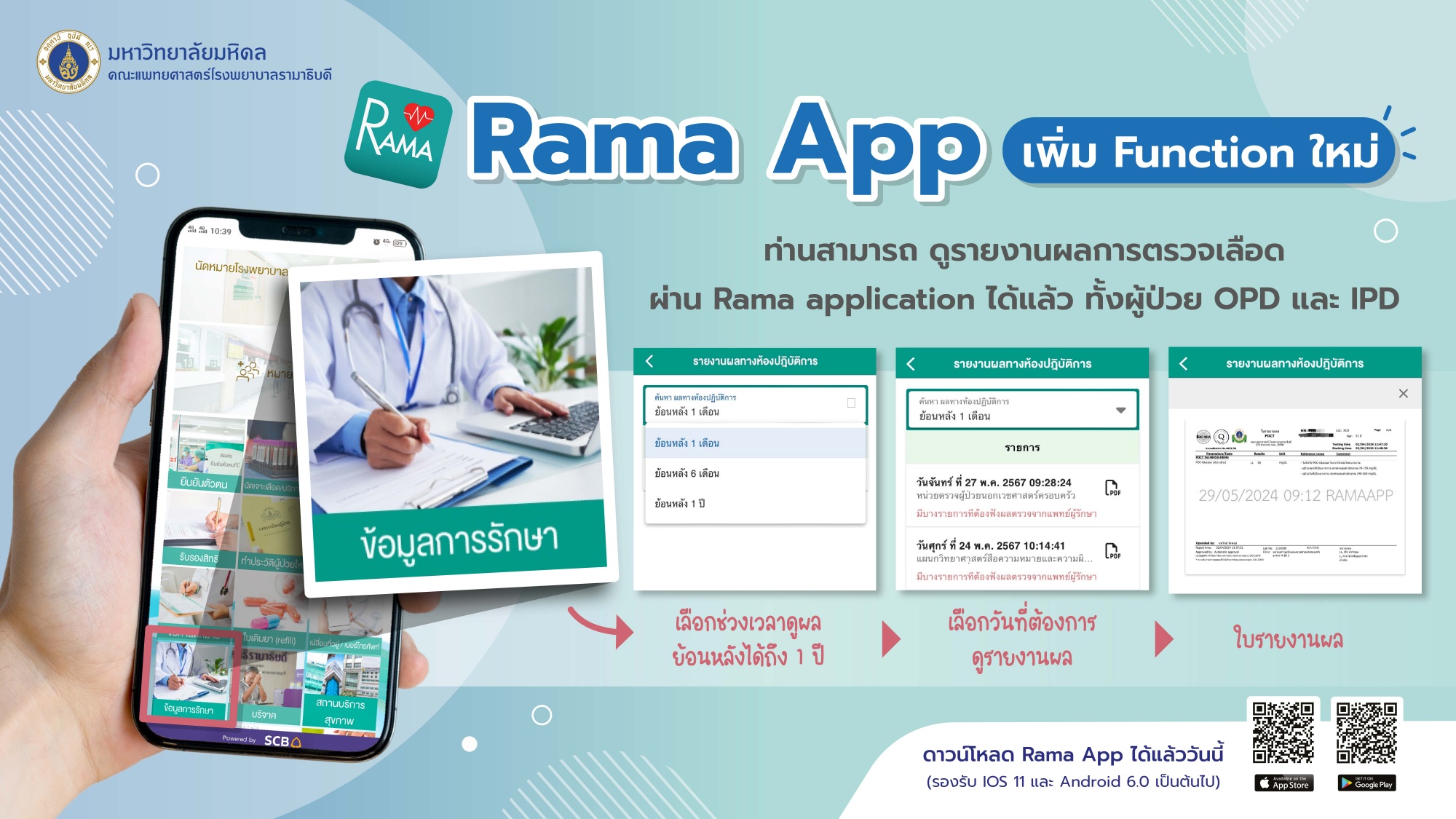  Rama App เพิ่ม Function ใหม่