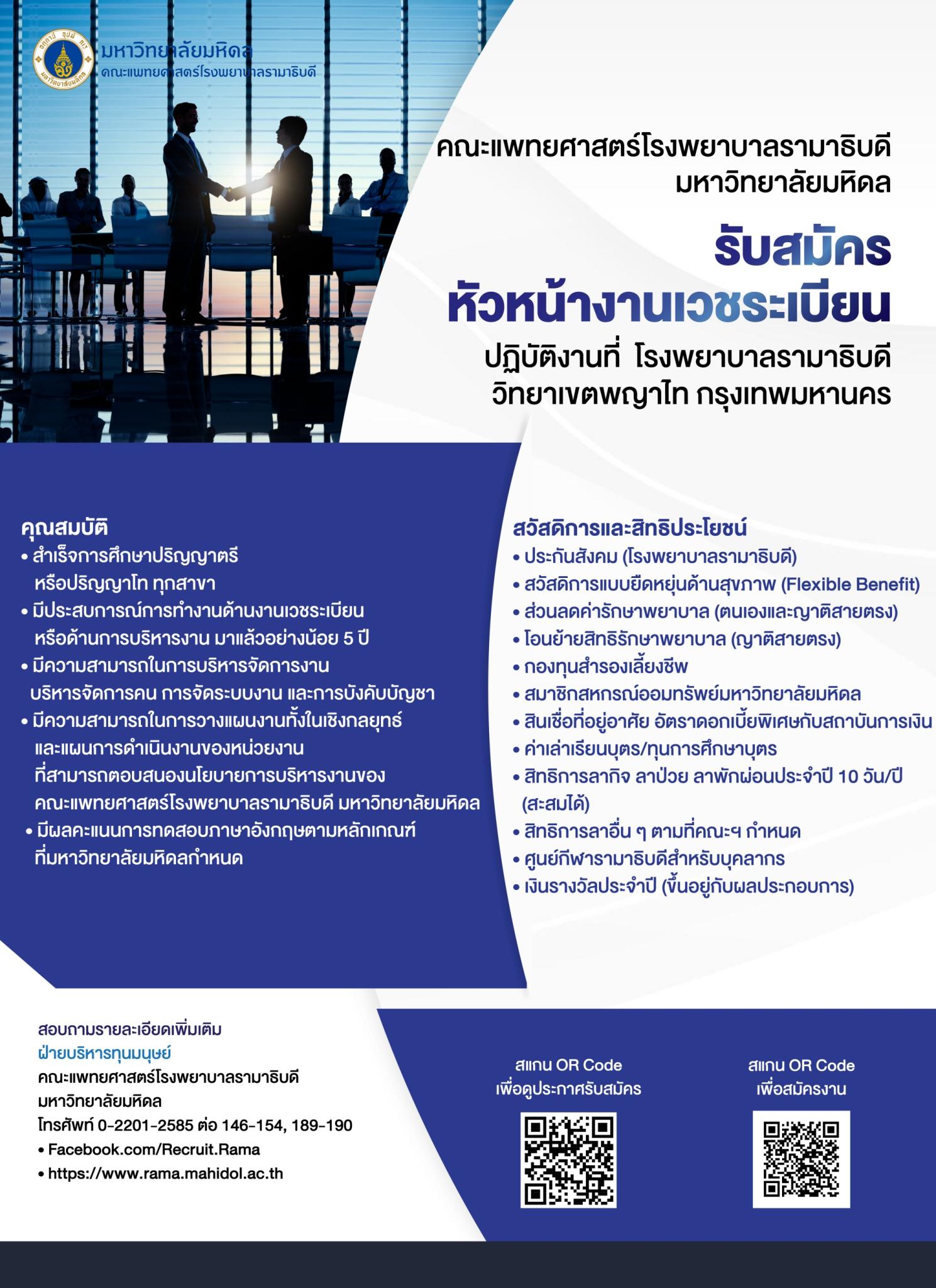 รับสมัครหัวหน้างานเวชระเบียน