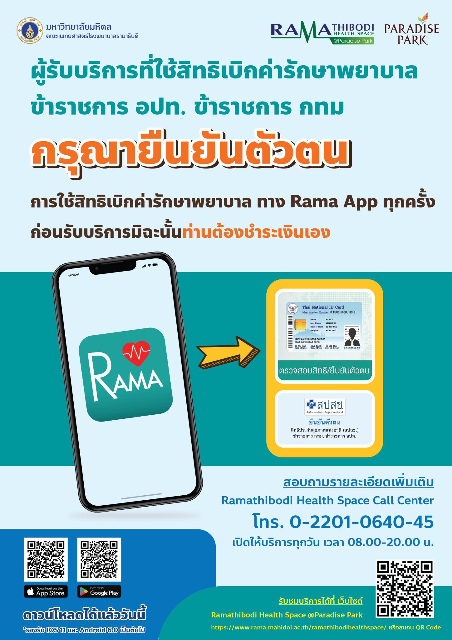 ผู้รับบริการที่ใช้สิทธิเบิกค่ารักษาพยาบาล ข้าราชการ อปท. ข้าราชการ กทม กรุณายืนยันตัวตน