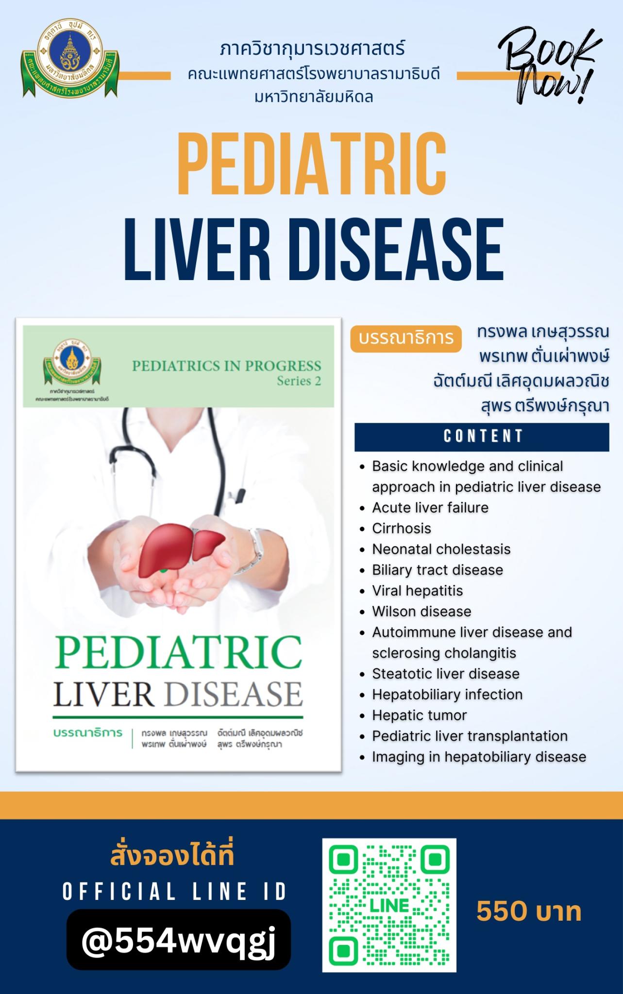 Pediatrics in Progress, Series 2: Pediatric Liver Disease
