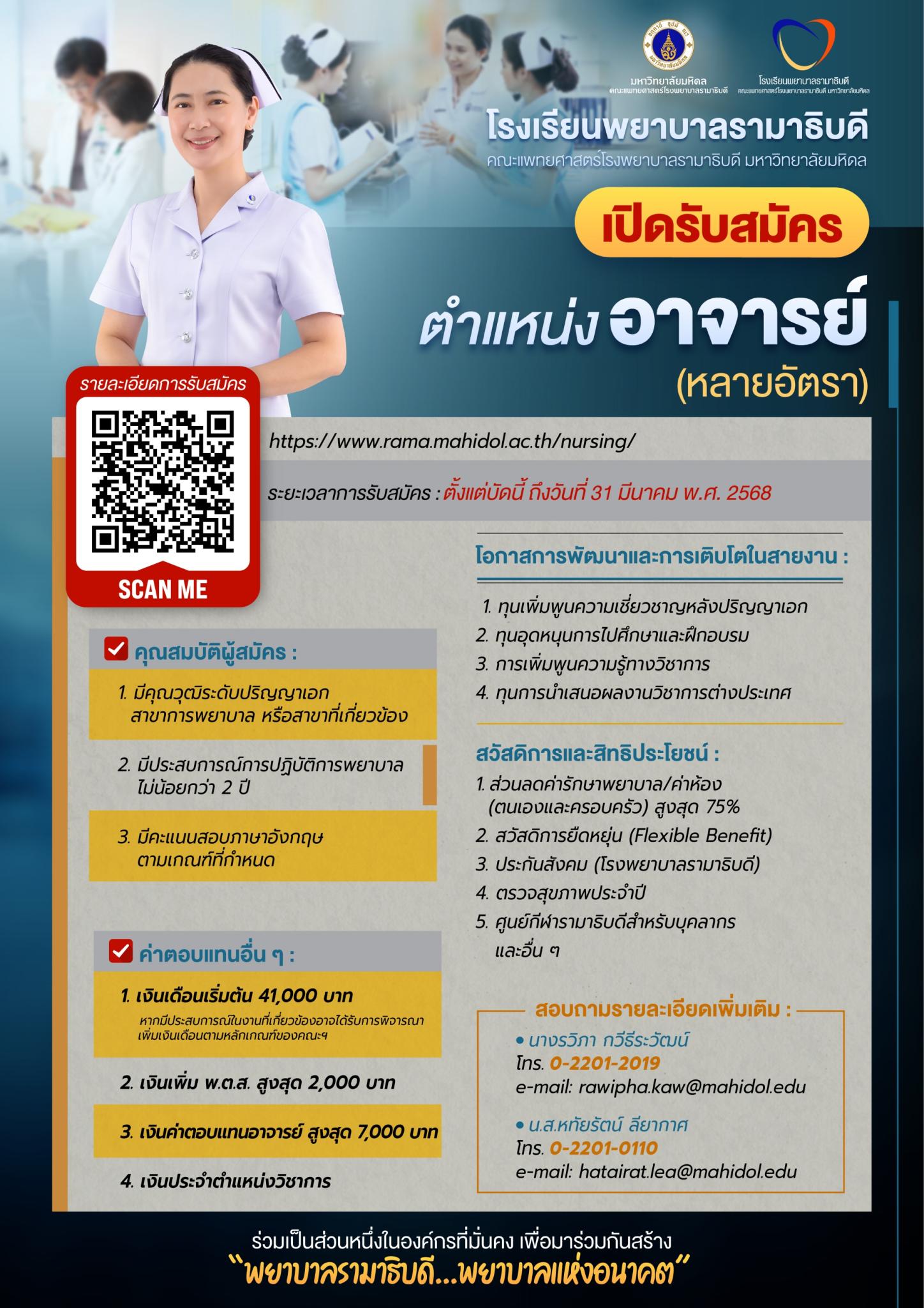 เปิดรับสมัคร ตำแหน่ง อาจารย์ (หลายอัตรา)