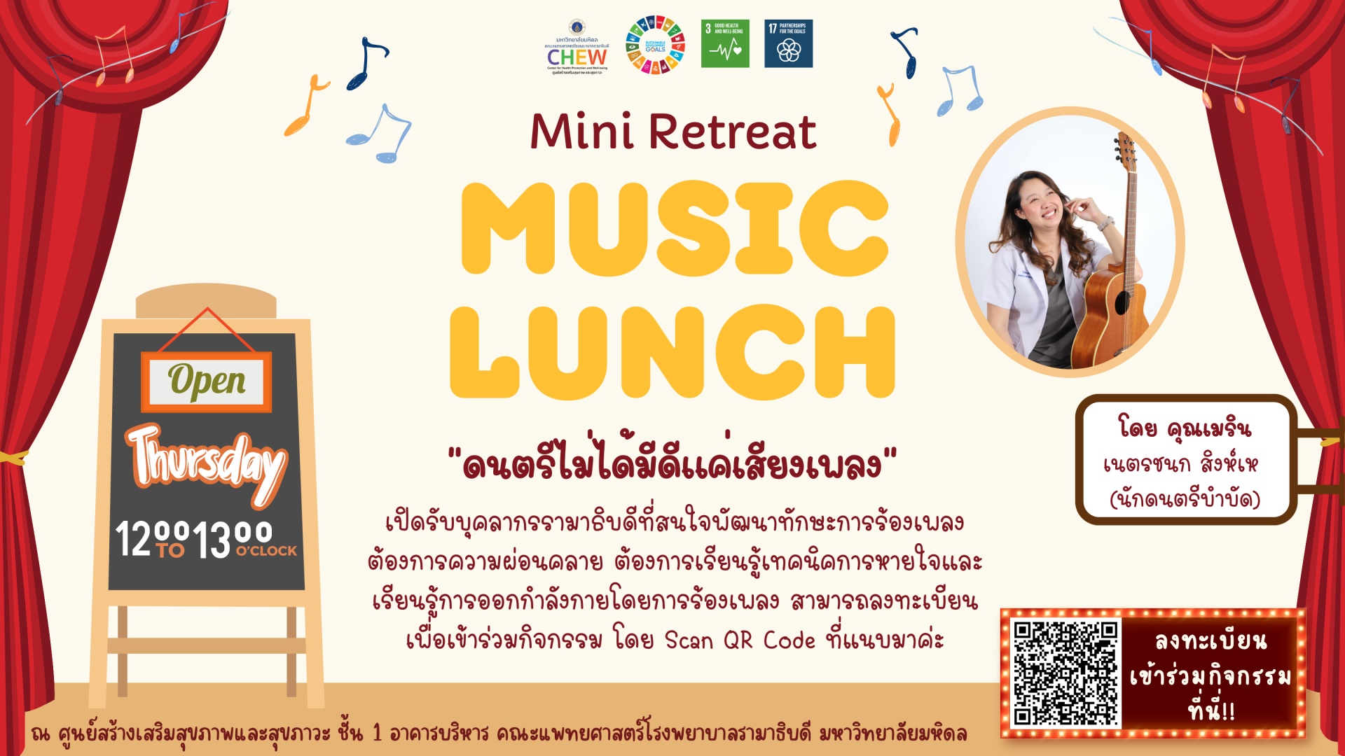 Mini Retreat MUSIC LUNCH "ดนตรีไม่ได้มีดีแค่เสียงเพลง"