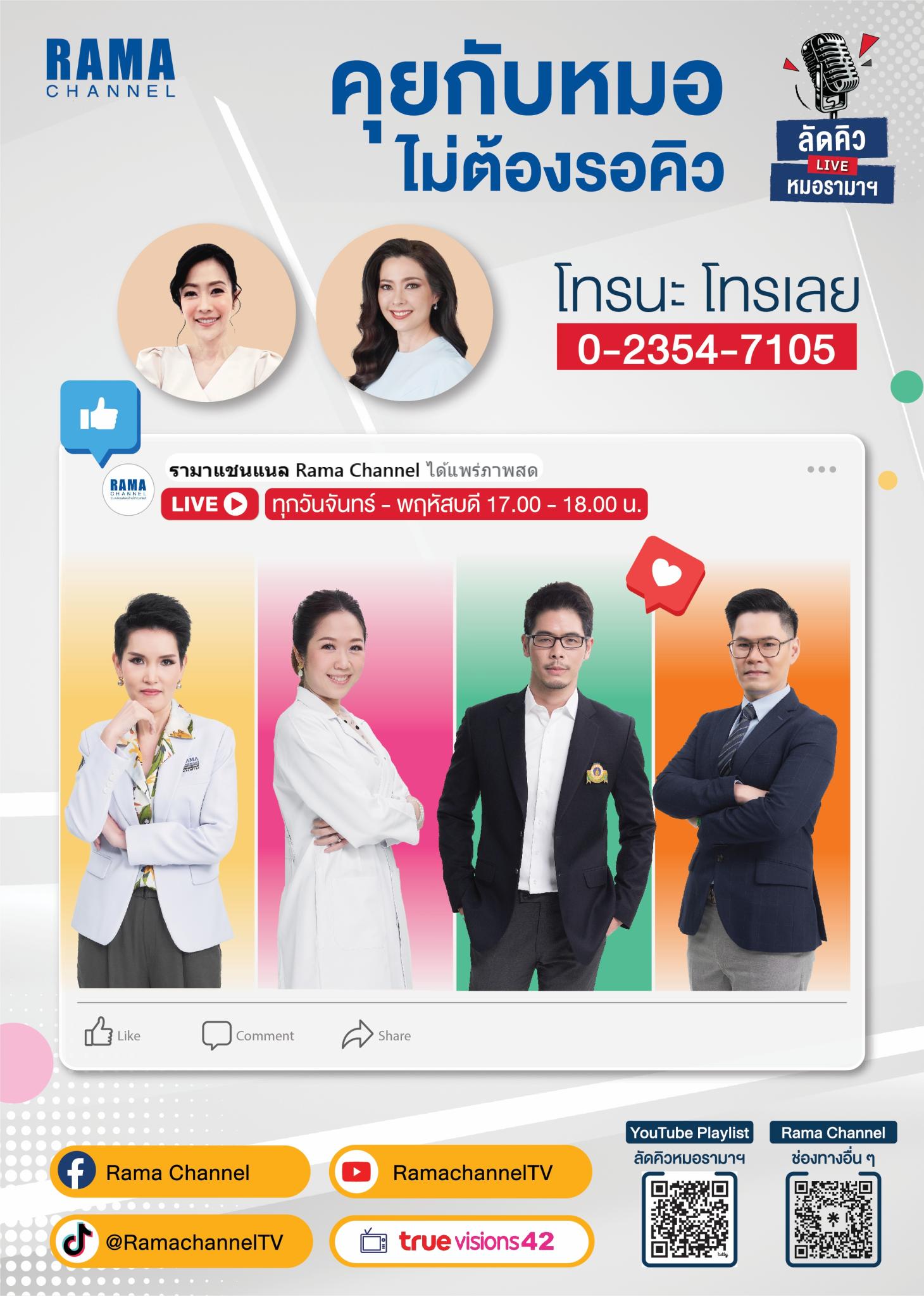 คุยกับหมอ ไม่ต้องรอคิว