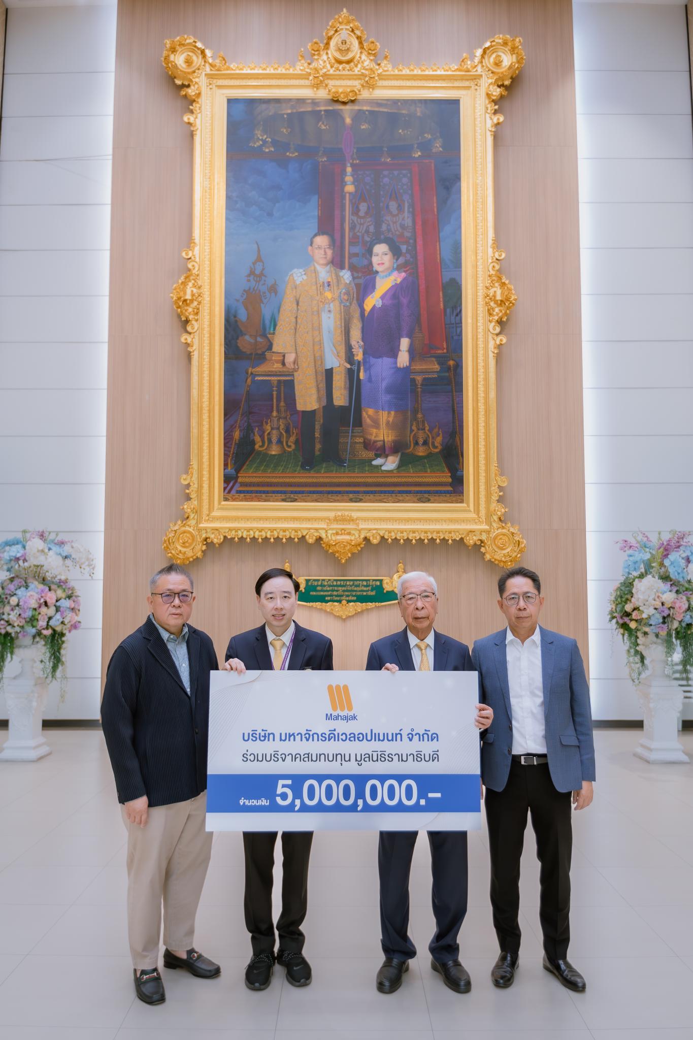 บริษัท มหาจักรดีเวลอปเมนท์ จำกัด (สำนักงานใหญ่) บริจาคเงินแก่มูลนิธิรามาธิบดีฯ บริษัท มหาจักรดีเวลอปเมนท์ จำกัด (สำนักงานใหญ่) บริจาคเงินแก่มูลนิธิรามาธิบดีฯ