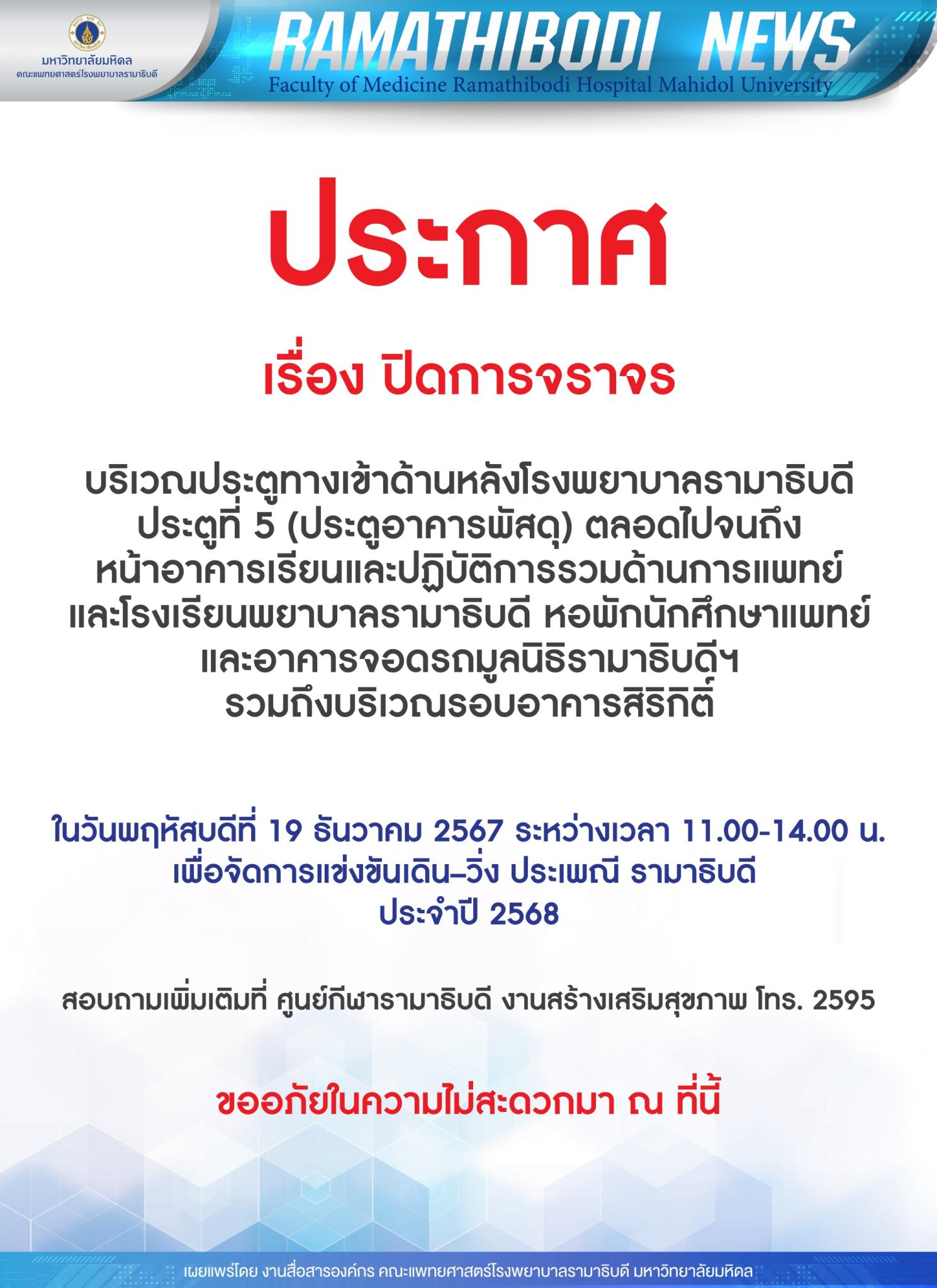 ประกาศ เรื่อง ปิดการจราจร