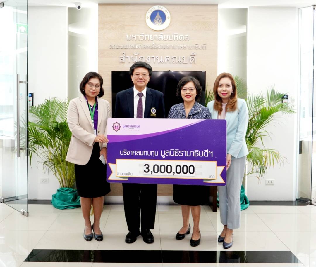 มูลนิธิราชกรุ๊ป บริจาคเงินแก่มูลนิธิรามาธิบดีฯ