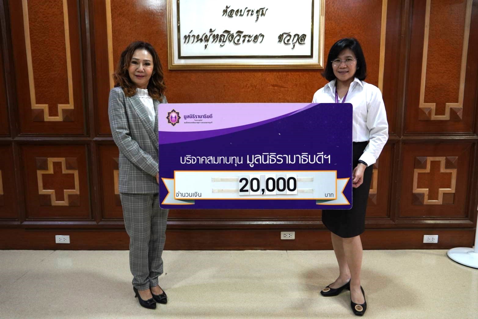 คุณจงชนก พัชรประภากร บริจาคเงินแก่มูลนิธิรามาธิบดีฯ คุณจงชนก พัชรประภากร บริจาคเงินแก่มูลนิธิรามาธิบดีฯ