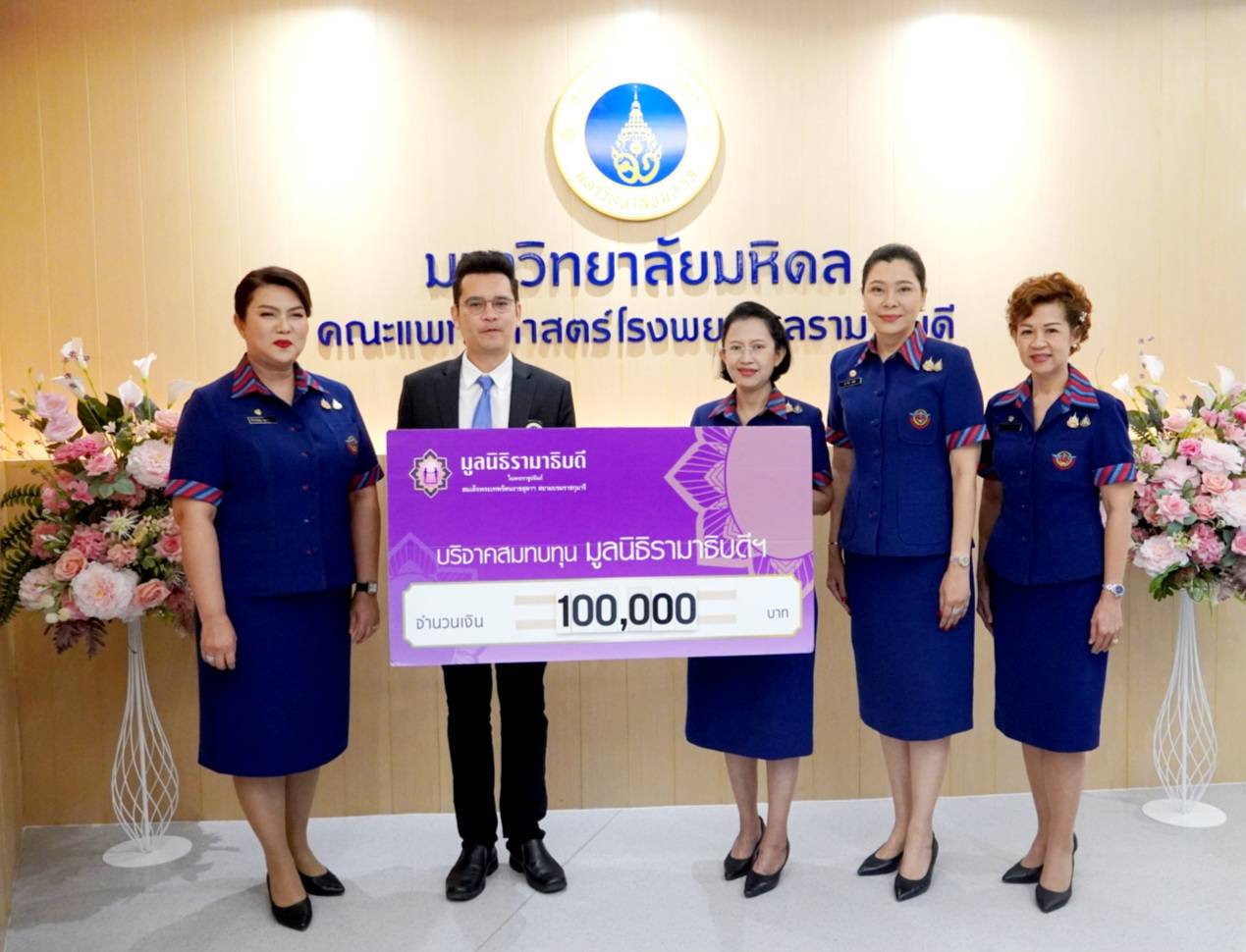 ผู้แทนสมาคมแม่บ้านกองบัญชาการกองทัพไทย บริจาคเงินแก่มูลนิธิรามาธิบดีฯ ผู้แทนสมาคมแม่บ้านกองบัญชาการกองทัพไทย บริจาคเงินแก่มูลนิธิรามาธิบดีฯ