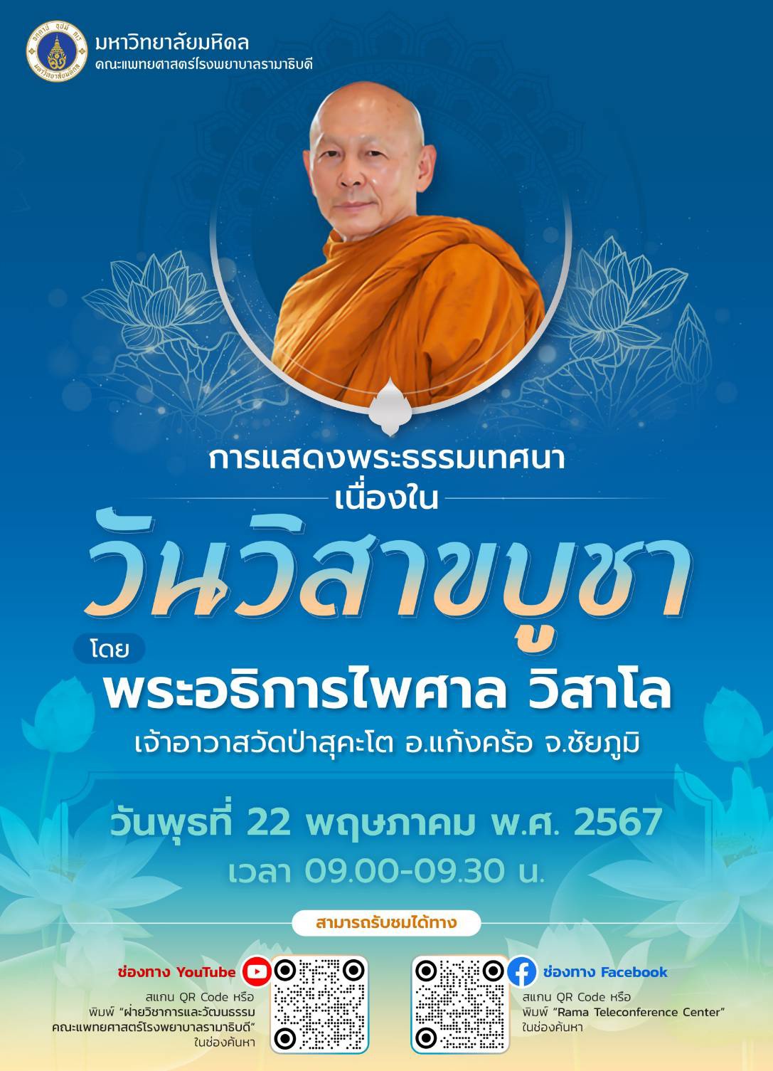 การแสดงพระธรรมเทศนา เนื่องในวันวิสาขบูชา