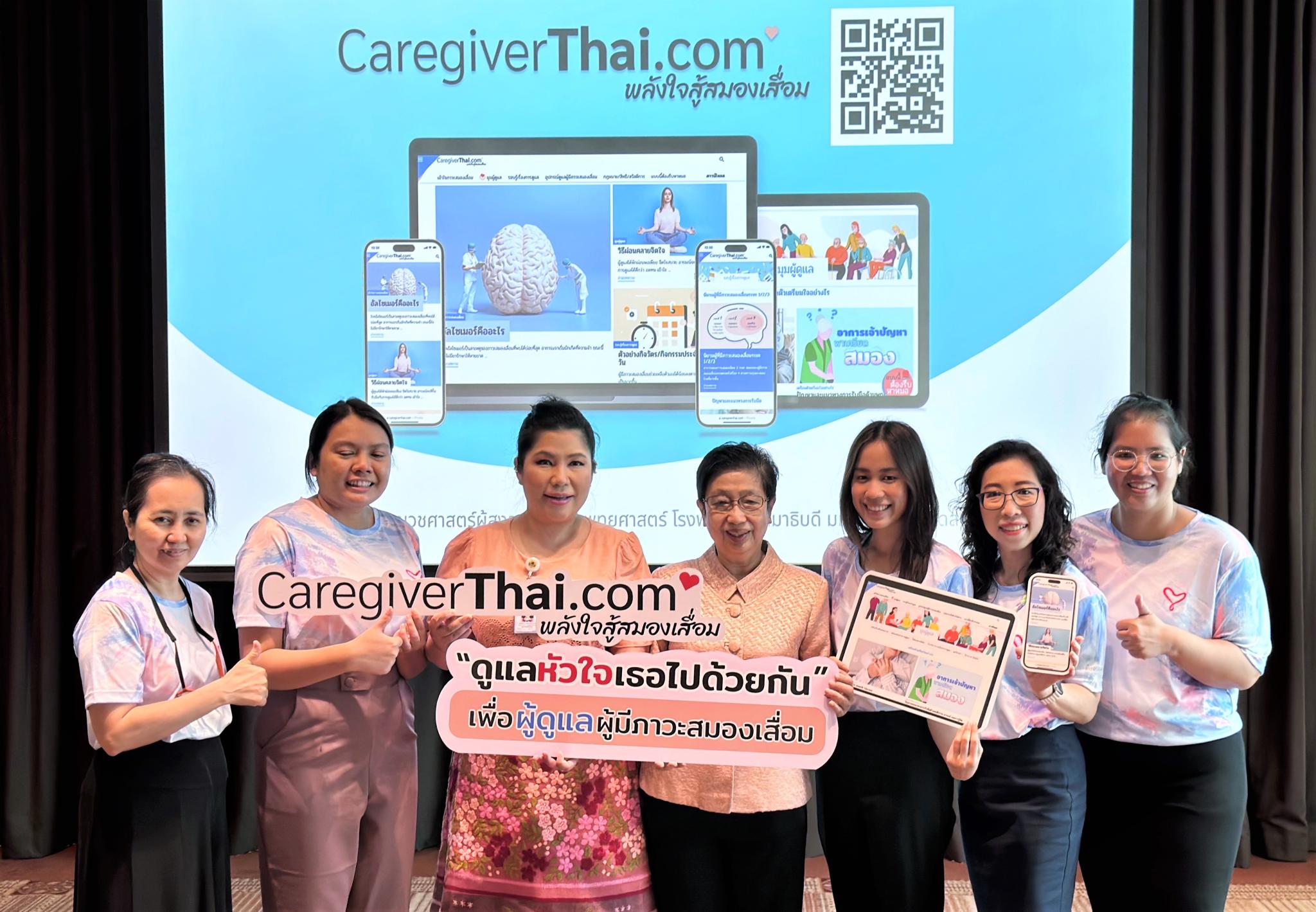 ขอเชิญทุกท่าน ร่วมเป็นส่วนหนึ่งในการให้ข้อเสนอแนะการพัฒนาเว็ไซต์ CaregiverThai.com