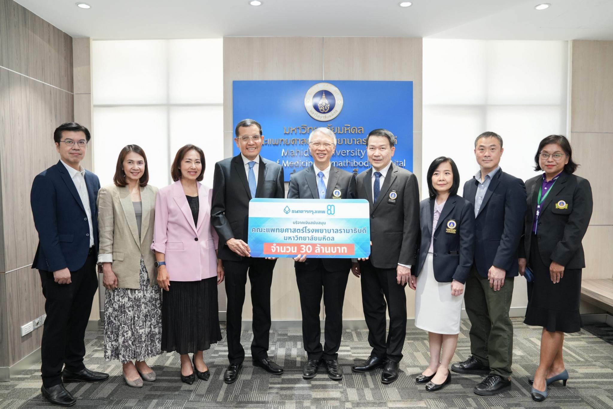 ธนาคารกรุงเทพ ส่งมอบเงินบริจาค 30 ล้านบาท สนับสนุนคณะแพทยศาสตร์โรงพยาบาลรามาธิบดี มหาวิทยาลัยมหิดล ‘เพื่อนคู่คิด’ สร้างสรรค์สิ่งดี ๆ เพื่อสังคมไทยในทุกมิติ สู่ปีที่ 80 อย่างยั่งยืน ธนาคารกรุงเทพ ส่งมอบเงินบริจาค 30 ล้านบาท สนับสนุนคณะแพทยศาสตร์โรงพยาบาลรามาธิบดี มหาวิทยาลัยมหิดล ‘เพื่อนคู่คิด’ สร้างสรรค์สิ่งดี ๆ เพื่อสังคมไทยในทุกมิติ สู่ปีที่ 80 อย่างยั่งยืน