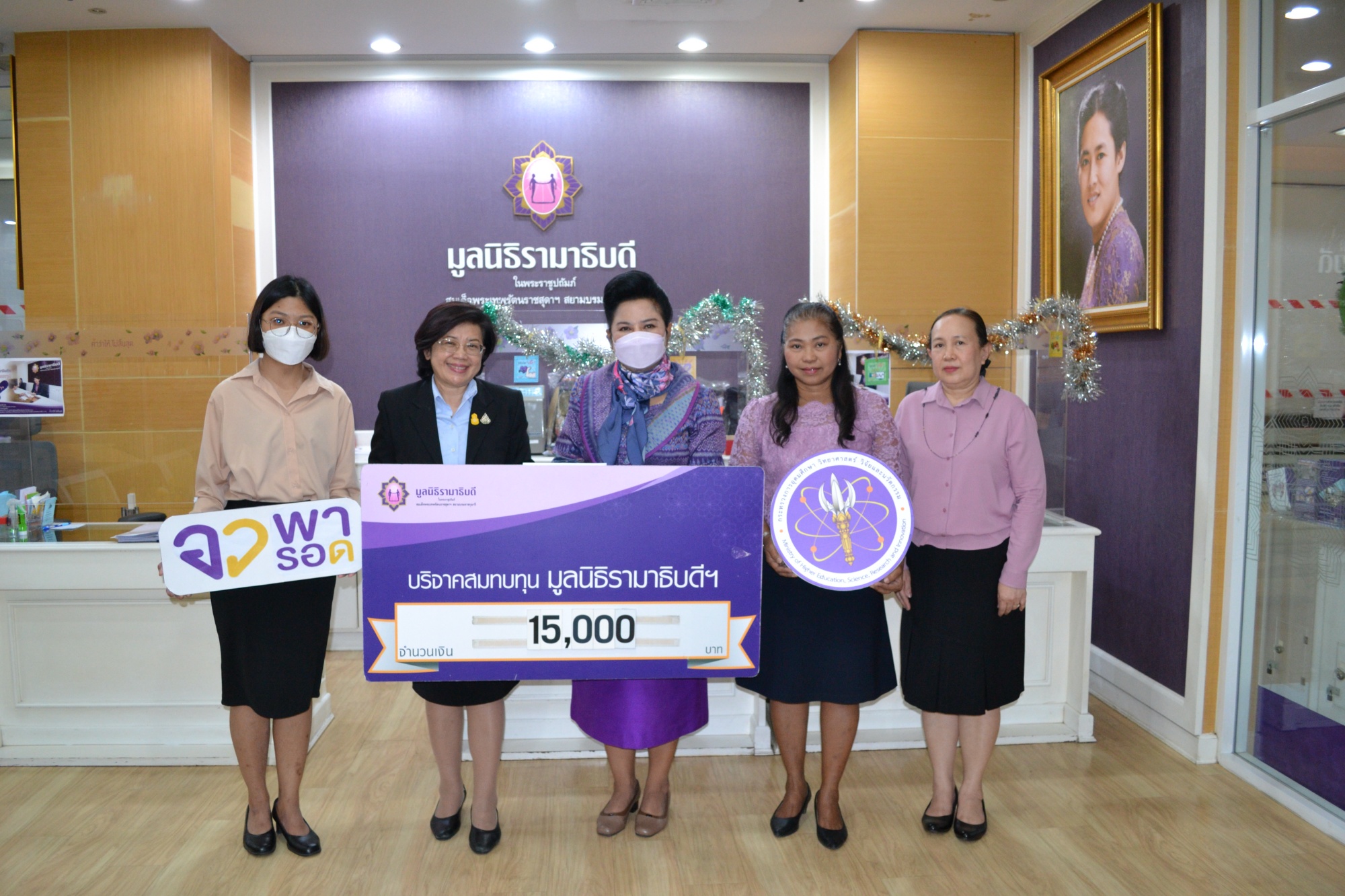กระทรวงการอุดมศึกษา วิทยาศาสตร์วิจัยและนวัตกรรม บริจาคเงินแก่มูลนิธิรามาธิบดีฯ