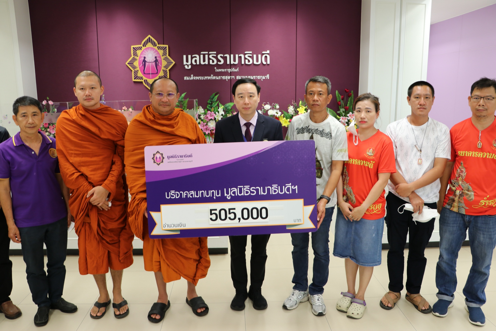 บริจาคเงินแก่มูลนิธิรามาธิบดีฯ 