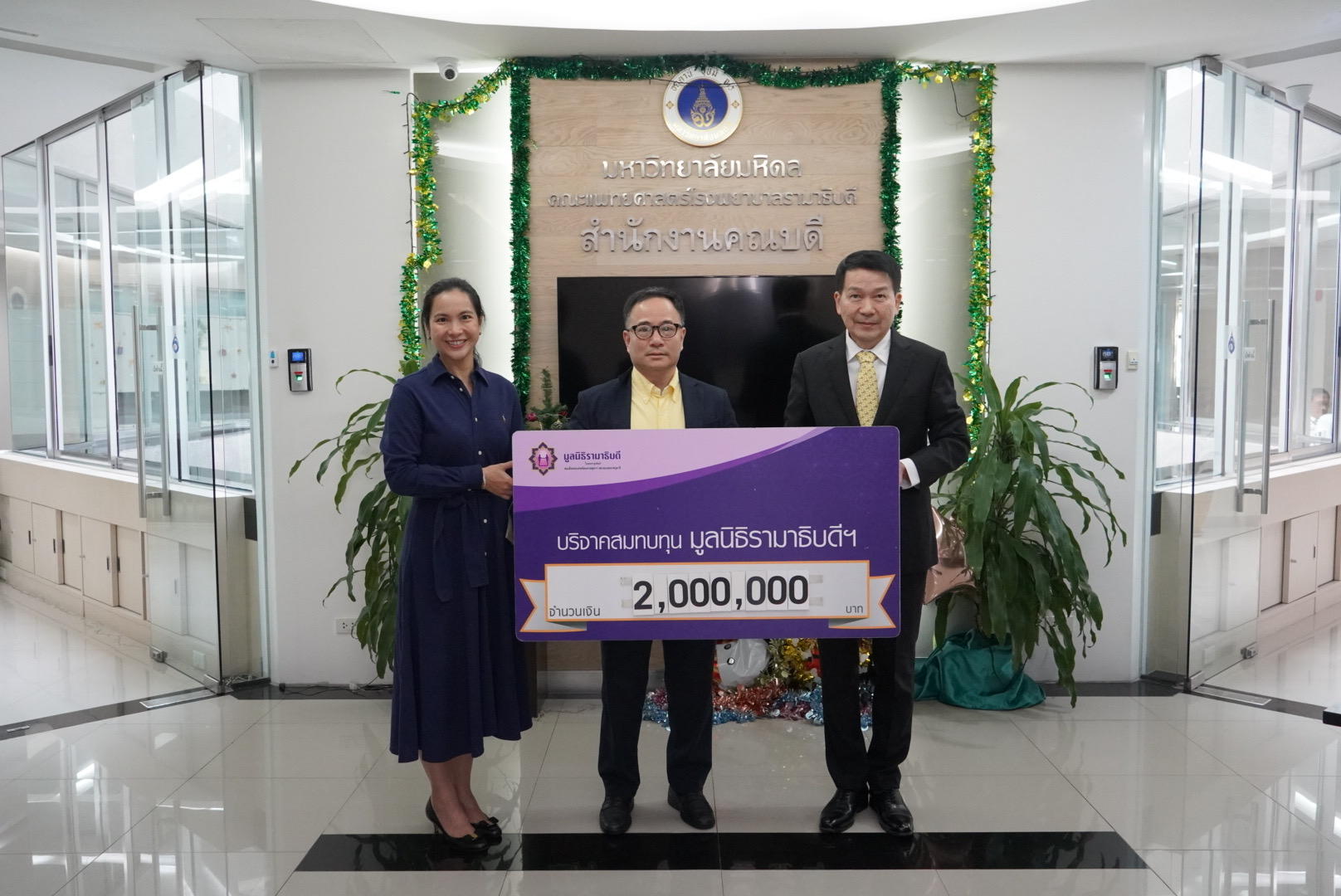 ท่านผู้หญิงอรสา ล่ำซำ บริจาคเงินแก่มูลนิธิรามาธิบดีฯ ท่านผู้หญิงอรสา ล่ำซำ บริจาคเงินแก่มูลนิธิรามาธิบดีฯ