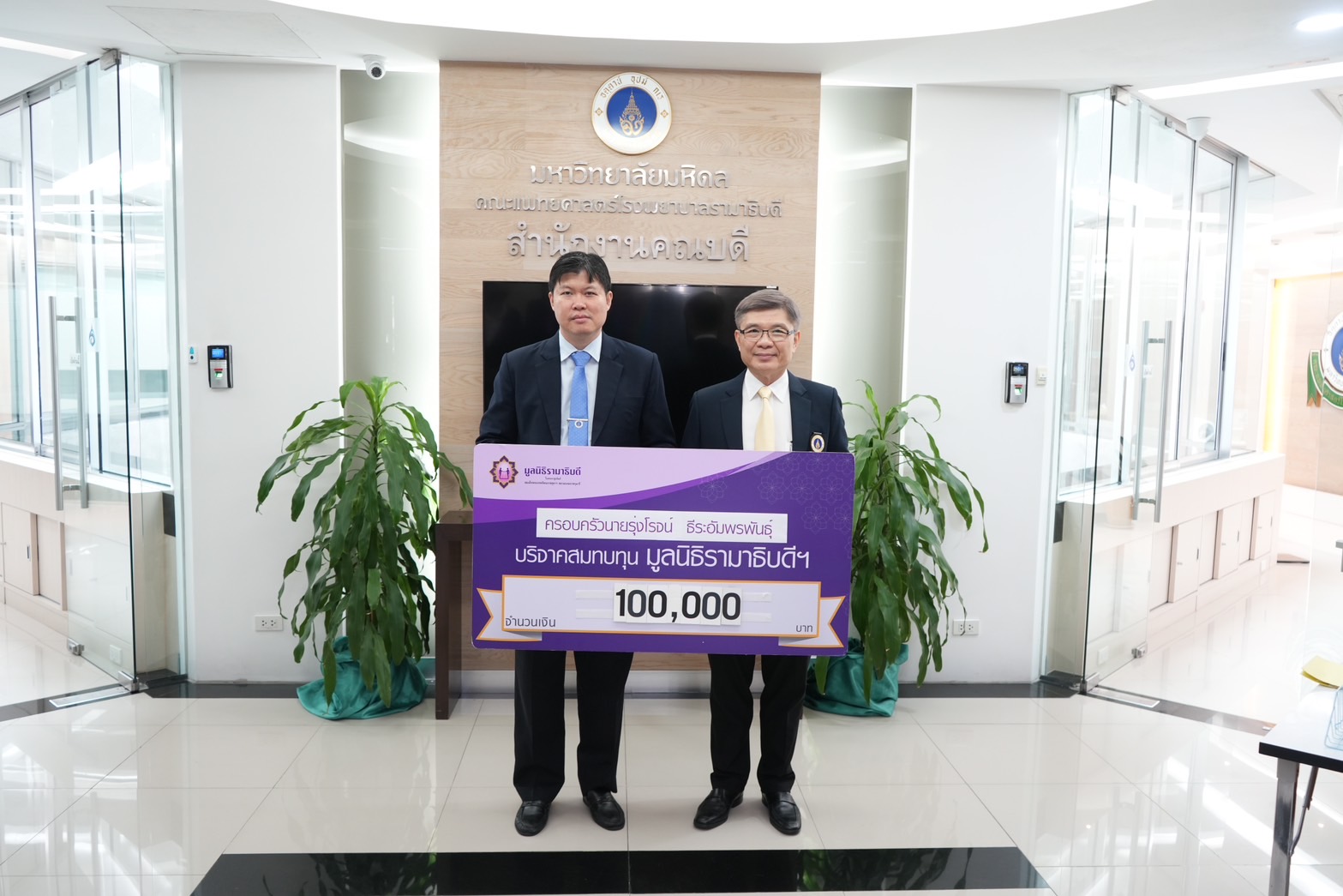 ครอบครัว คุณรุ่งโรจน์ ธีระอัมพรพันธุ์ บริจาคเงินแก่มูลนิธิรามาธิบดีฯ ครอบครัว คุณรุ่งโรจน์ ธีระอัมพรพันธุ์ บริจาคเงินแก่มูลนิธิรามาธิบดีฯ