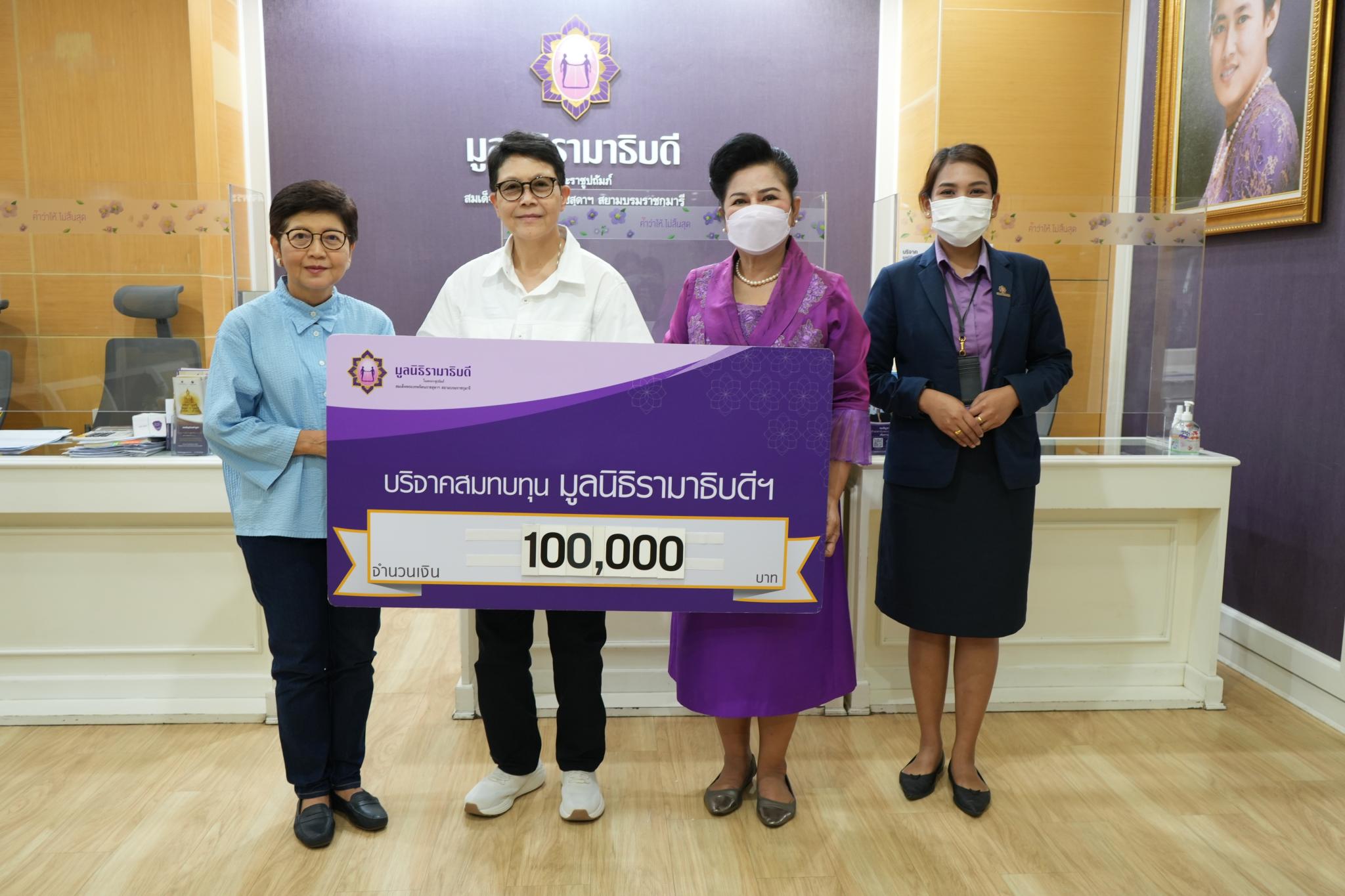 บริษัท ที.วี.ซีน จำกัด (สำนักงานใหญ่) บริจาคเงินแก่มูลนิธิรามาธิบดีฯ บริษัท ที.วี.ซีน จำกัด (สำนักงานใหญ่) บริจาคเงินแก่มูลนิธิรามาธิบดีฯ