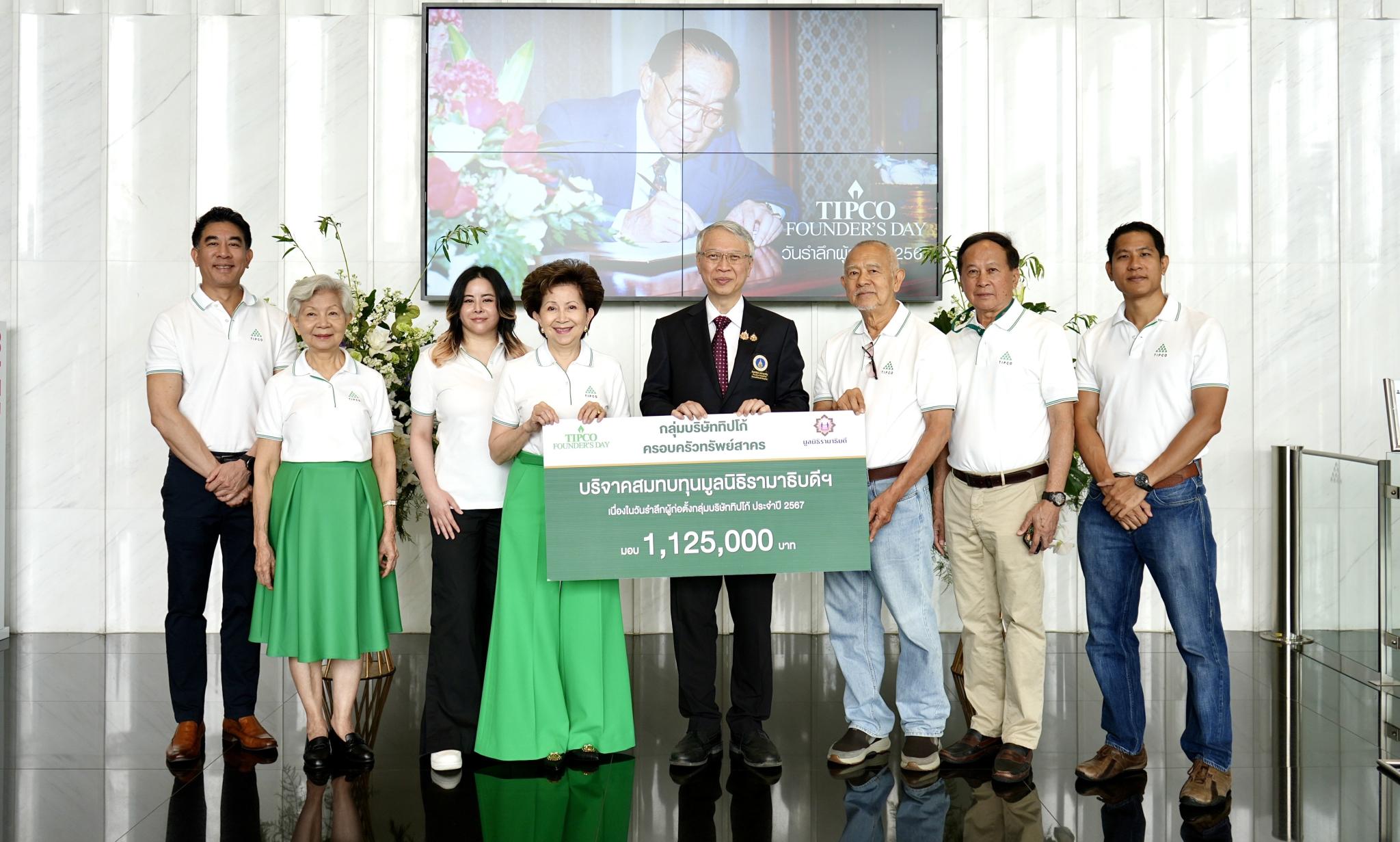 กลุ่มบริษัททิปโก้และครอบครัวทรัพย์สาคร บริจาคเงินแก่มูลนิธิรามาธิบดีฯ กลุ่มบริษัททิปโก้และครอบครัวทรัพย์สาคร บริจาคเงินแก่มูลนิธิรามาธิบดีฯ