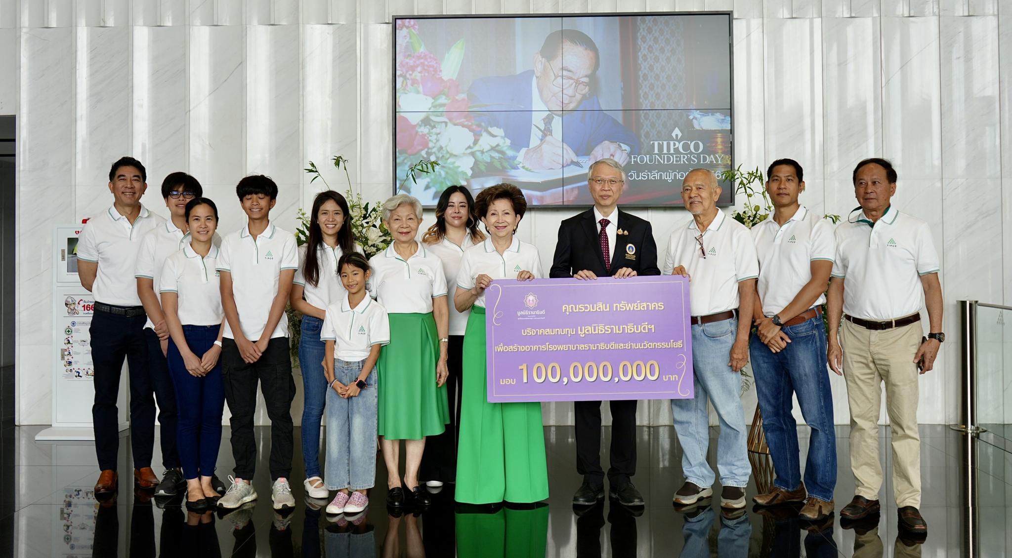 คุณรวมสิน ทรัพย์สาคร บริจาคเงินแก่มูลนิธิรามาธิบดีฯ คุณรวมสิน ทรัพย์สาคร บริจาคเงินแก่มูลนิธิรามาธิบดีฯ