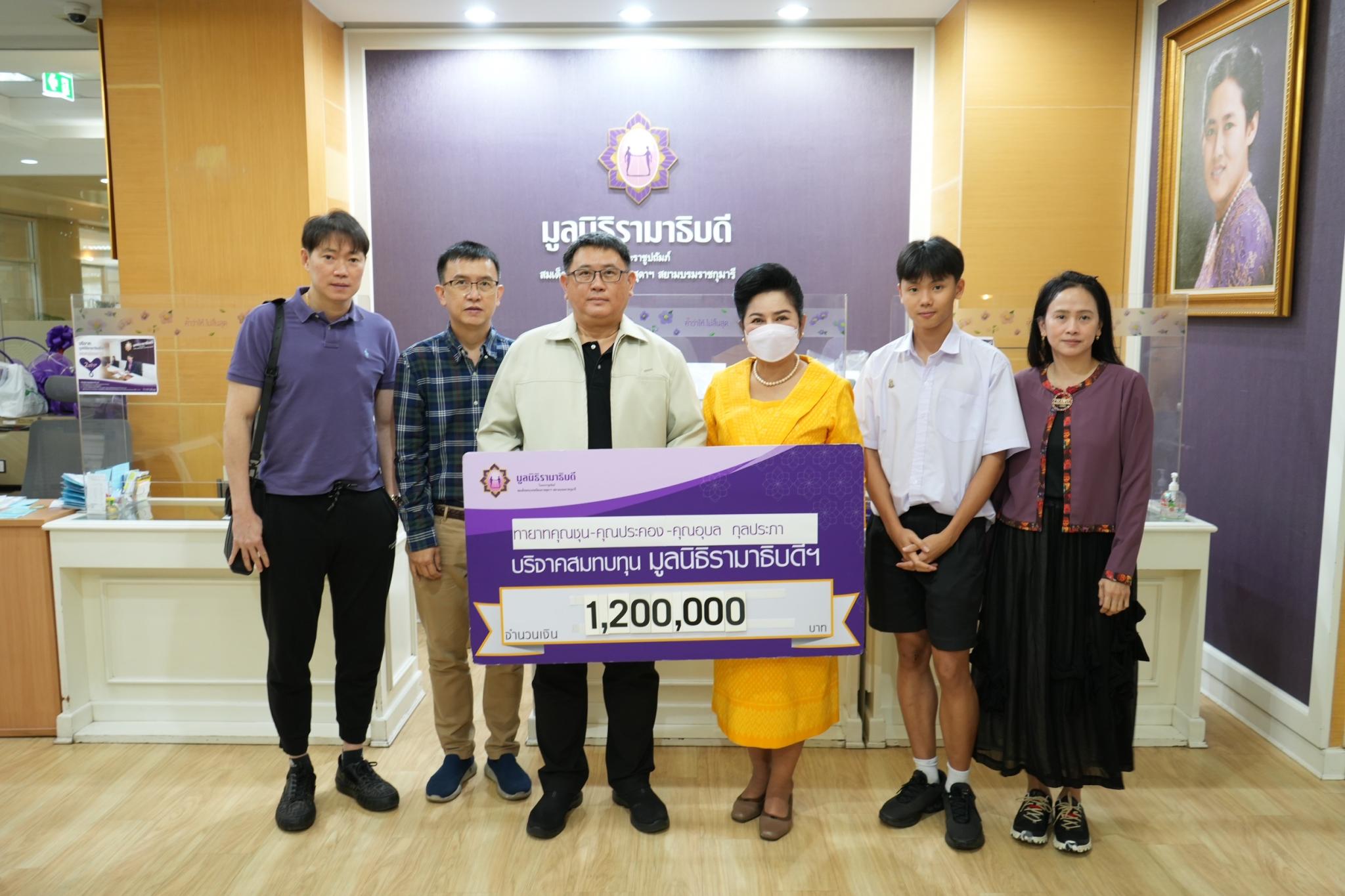 ทายาทคุณชุน-คุณประคอง-คุณอุบล กุลประภา บริจาคเงินแก่มูลนิธิรามาธิบดีฯ ทายาทคุณชุน-คุณประคอง-คุณอุบล กุลประภา บริจาคเงินแก่มูลนิธิรามาธิบดีฯ