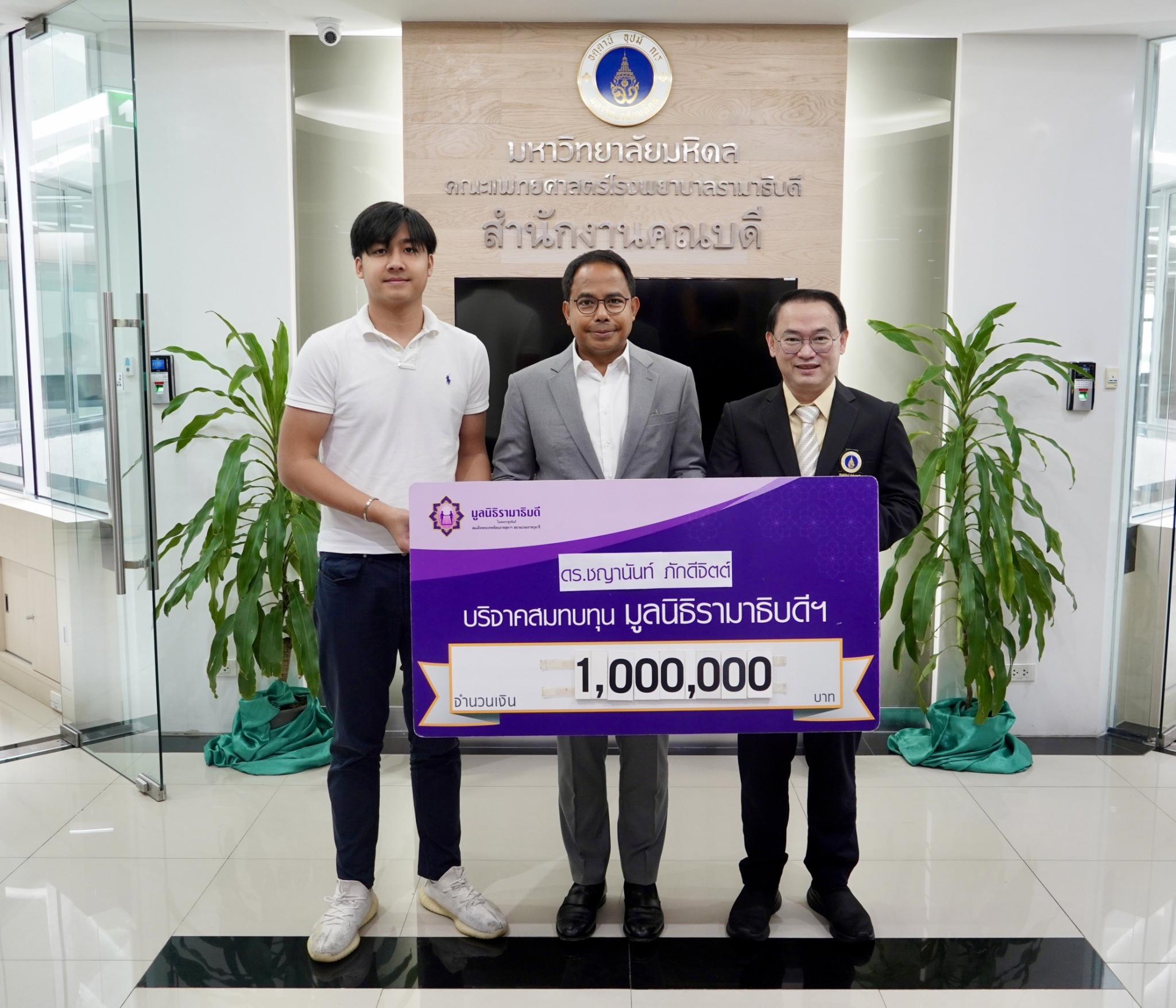 คุณวินท์-ดร.ชญานันท์ ภักดีจิตต์ บริจาคเงินแก่มูลนิธิรามาธิบดีฯ คุณวินท์-ดร.ชญานันท์ ภักดีจิตต์ บริจาคเงินแก่มูลนิธิรามาธิบดีฯ