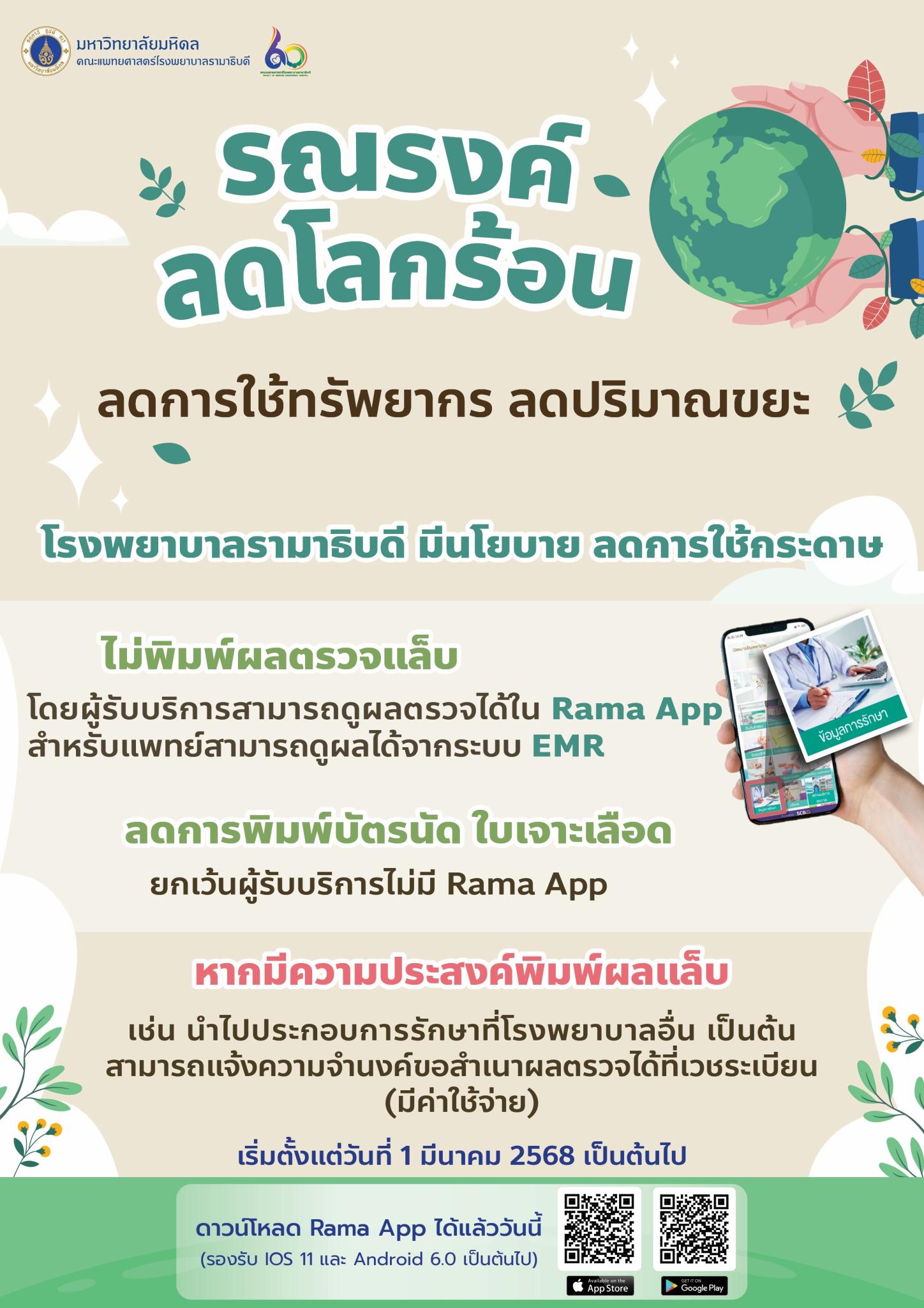 รณรงค์ลดโลกร้อน ลดการใช้ทรัพยากร ลดปริมาณขยะ