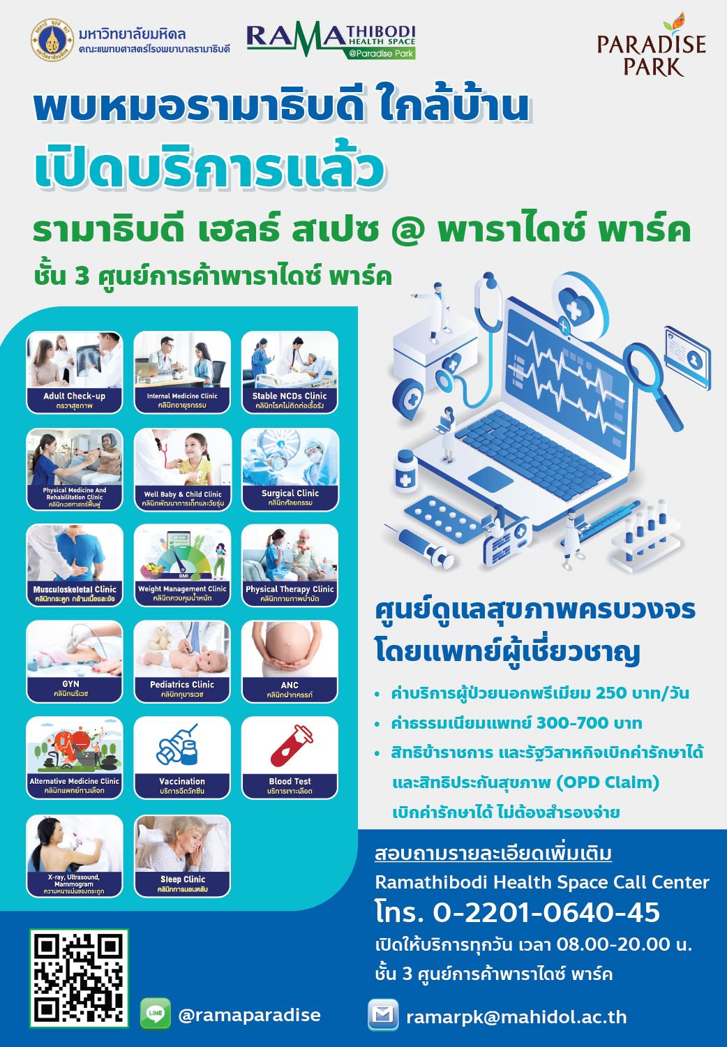 เปิดให้บริการทุกวัน เวลา 08.00-20.00 น. ชั้น 3 ศูนย์การค้าพาราไดซ์ พาร์ค