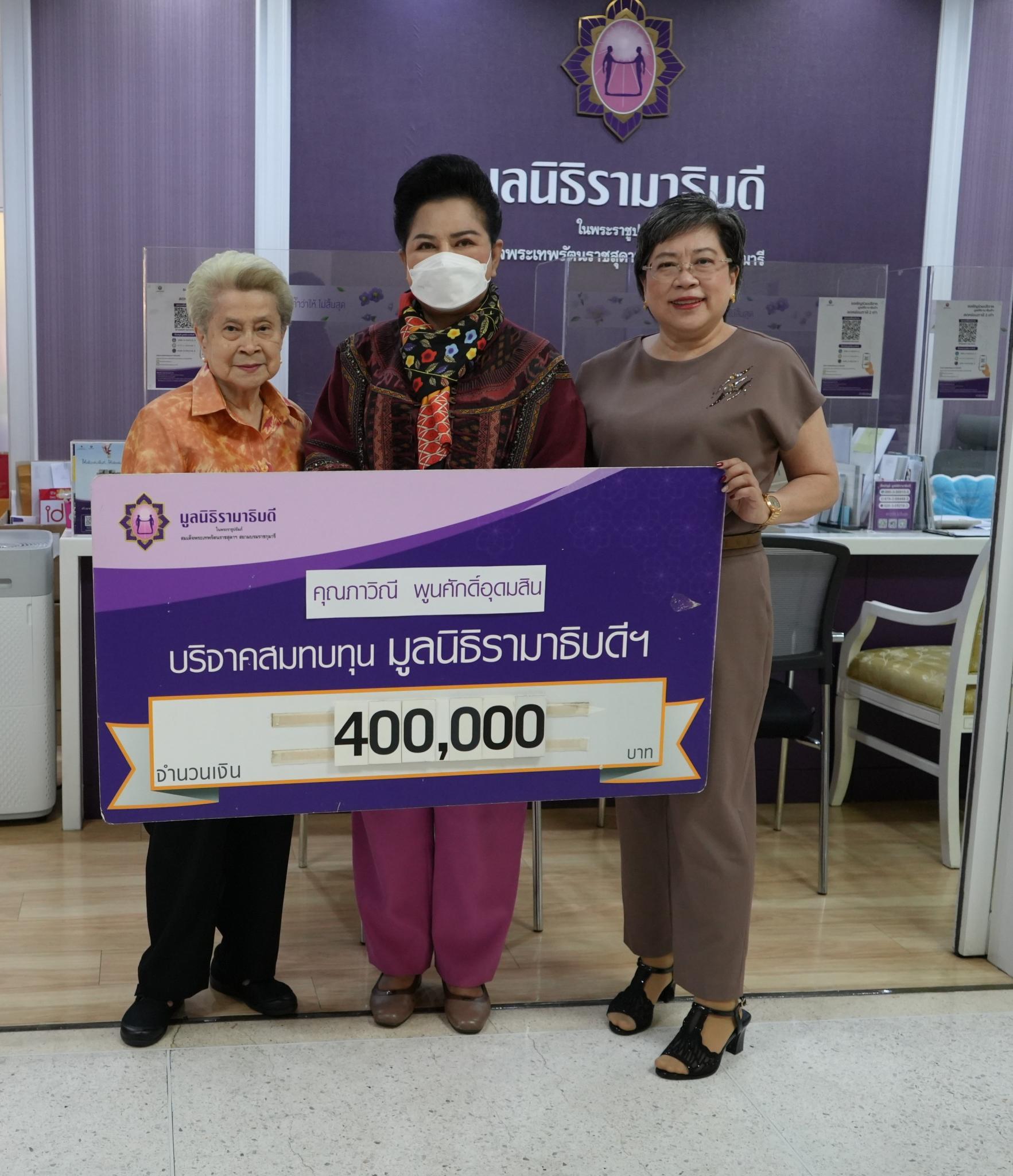 คุณภาวิณี พูนศักดิ์อุดมสิ บริจาคเงินแก่มูลนิธิรามาธิบดีฯ คุณภาวิณี พูนศักดิ์อุดมสิ บริจาคเงินแก่มูลนิธิรามาธิบดีฯ