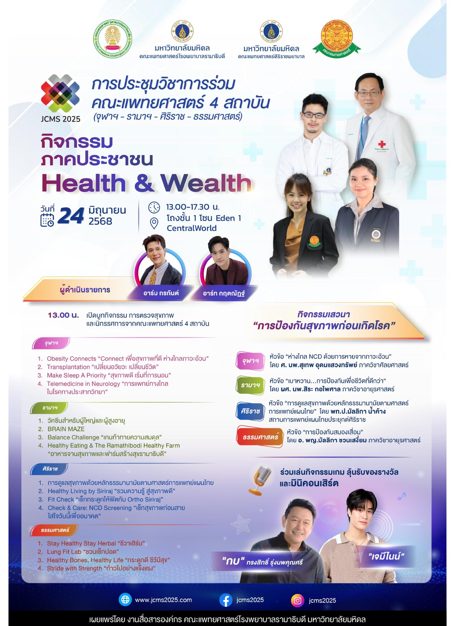กิจกรรมภาคประชาชน Health & Wealth