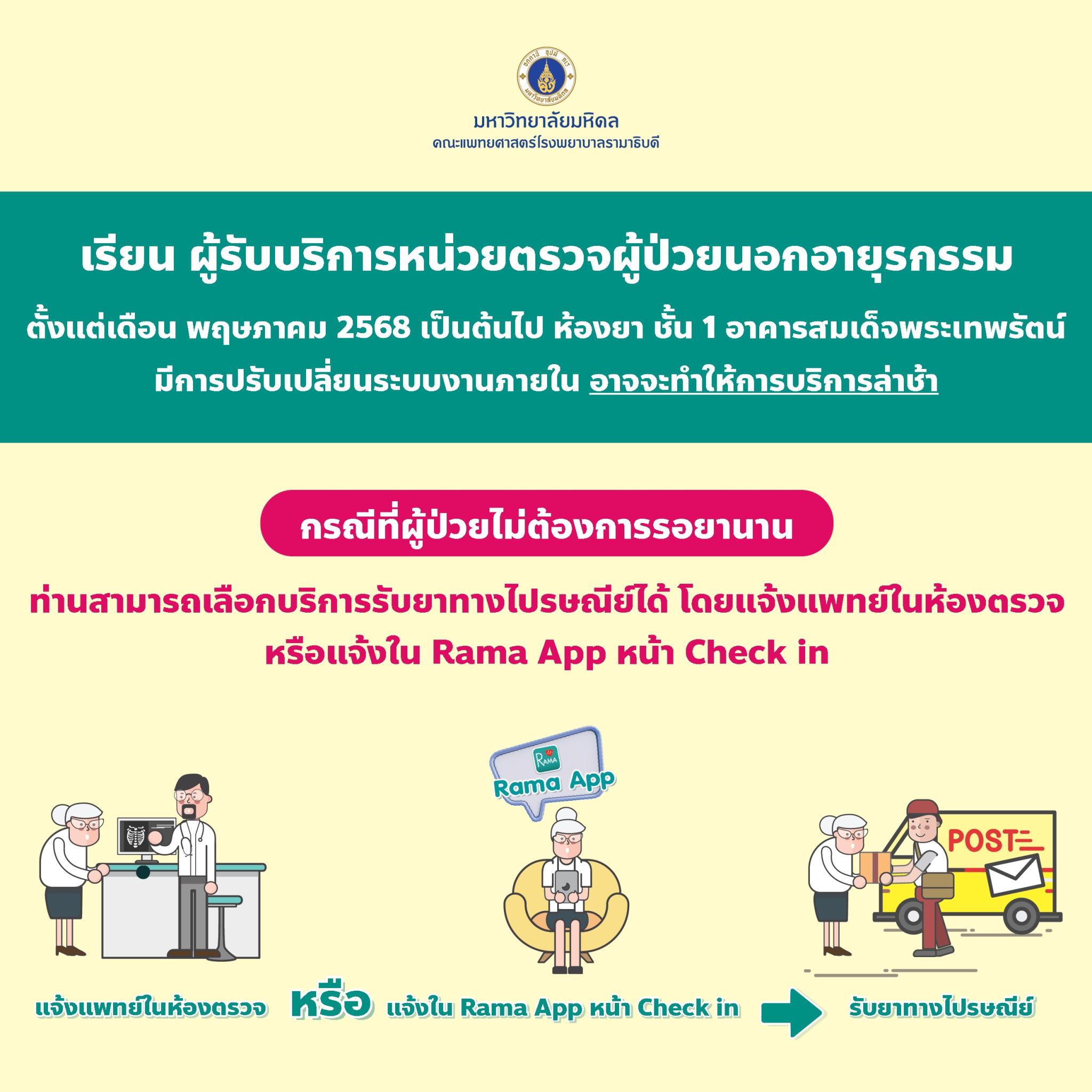 เรียน ผู้รับบริการหน่วยตรวจผู้ป่วยนอกอายุรกรรม