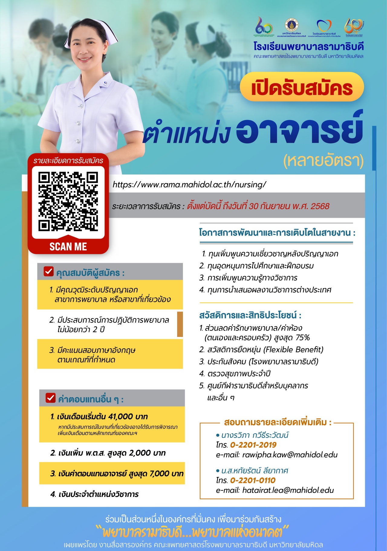 เปิดรับสมัคร ตำแหน่ง อาจารย์ (หลายอัตรา)
