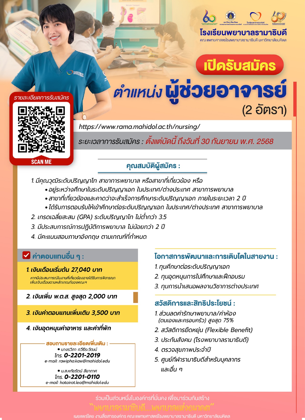 เปิดรับสมัคร ตำแหน่ง ผู้ช่วยอาจารย์ (2 อัตรา)