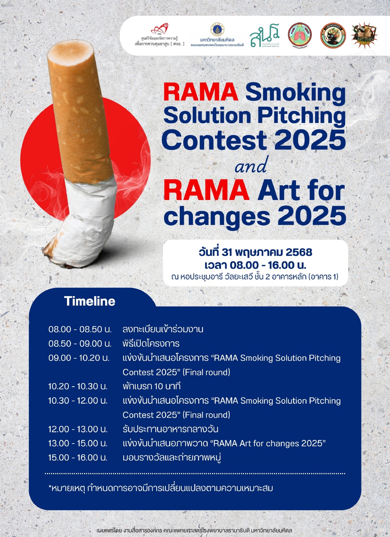 RAMA Smoking Solution Pitching Contest 2025 and RAMA Art for changes 2025