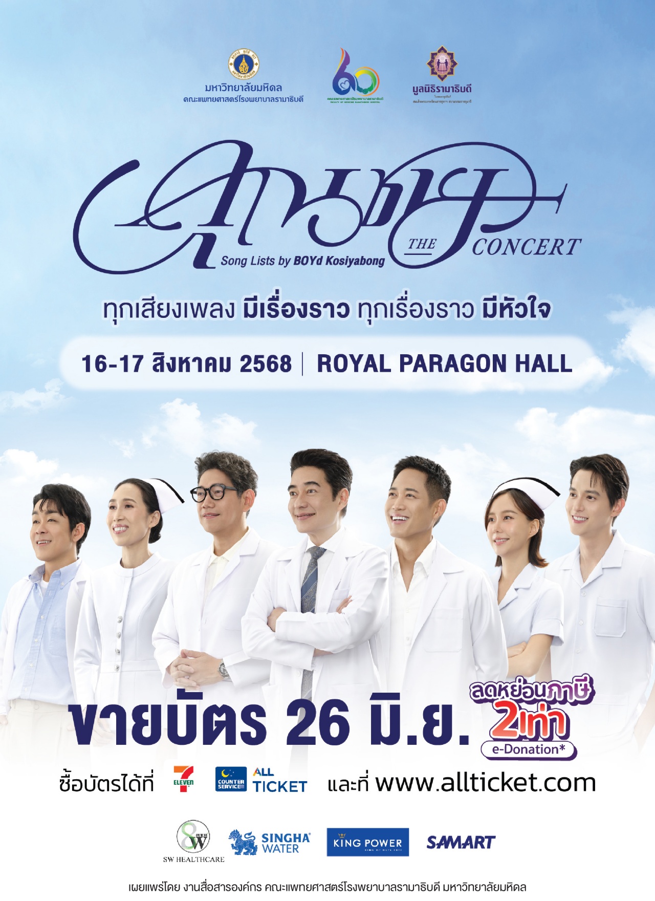 คุณชาย THE CONCERT: Song Lists by BOYd Kosiyabong