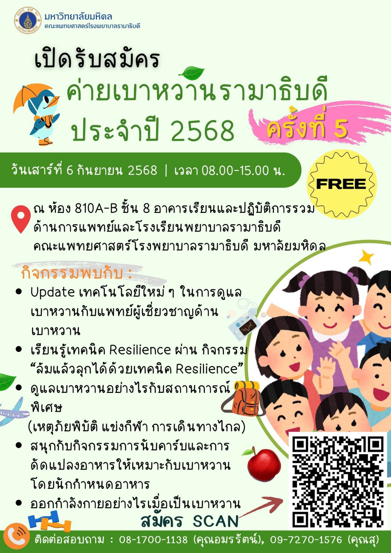 เปิดรับสมัครค่ายเบาหวานรามาธิบดี ประจำปี 2568 ครั้งที่ 5