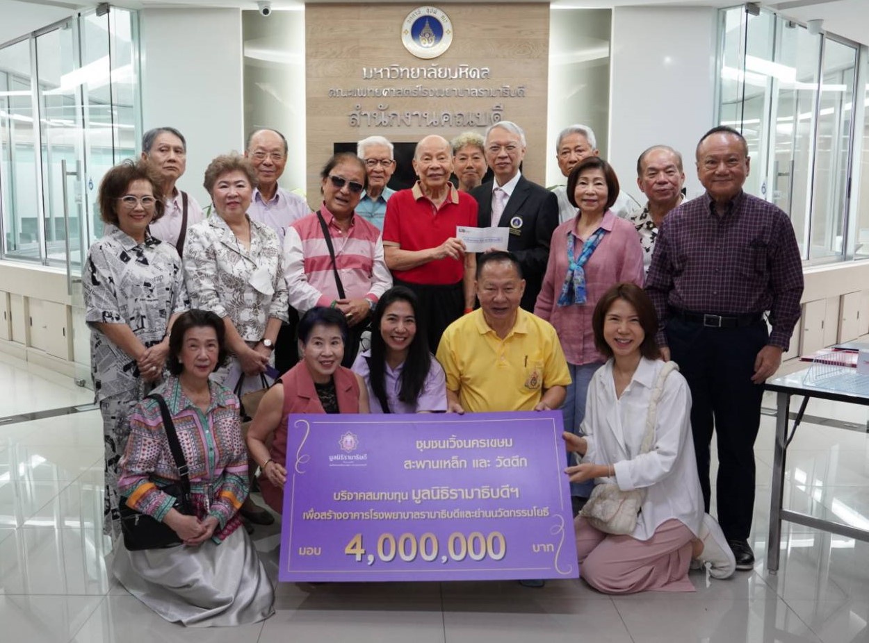ชุมชนเวิ้งนครเขษม สะพานเหล็ก และวัดตึก บริจาคเงินแก่มูลนิธิรามาธิบดีฯ