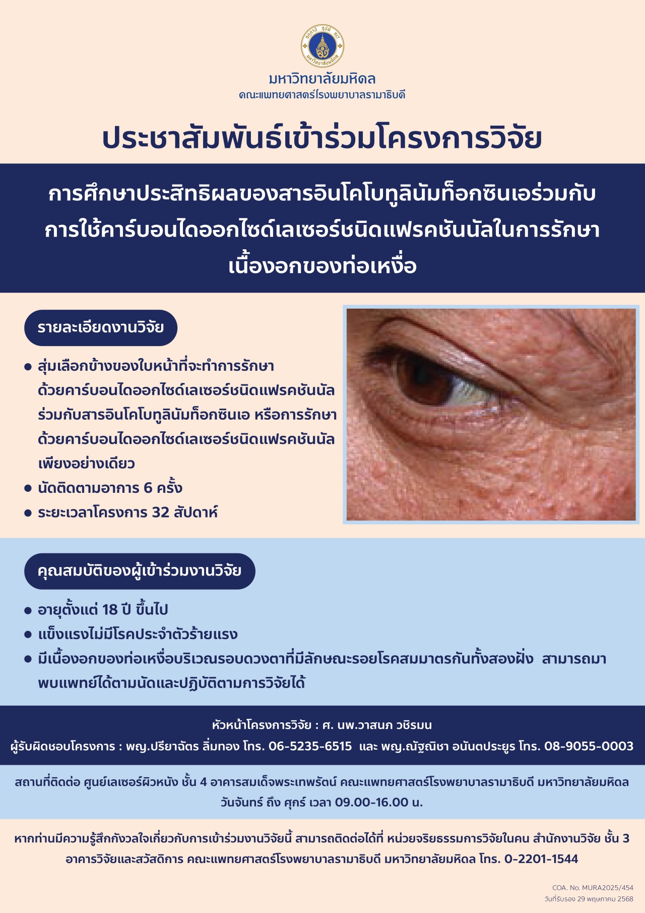 การศึกษาประสิทธิผลของสารอินโคโบทูลินัมท็อกซินเอร่วมกับการใช้คาร์บอนไดออกไซด์เลเซอร์ชนิดแฟรคชันนัลในการรักษาเนื้องอกของท่อเหงื่อ