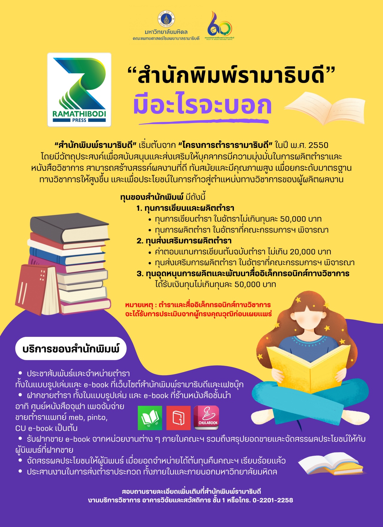 “สำนักพิมพ์รามาธิบดี” มีอะไรจะบอก