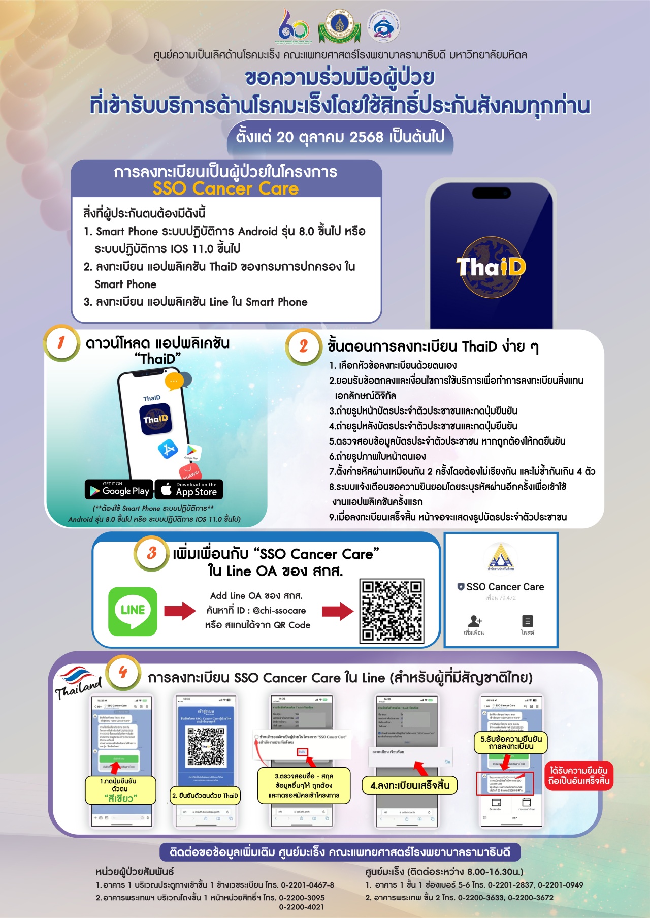 ขอความร่วมมือผู้ป่วยที่เข้ารับบริการด้านโรคมะเร็งโดยใช้สิทธิ์ประกันสังคมทุกท่าน
